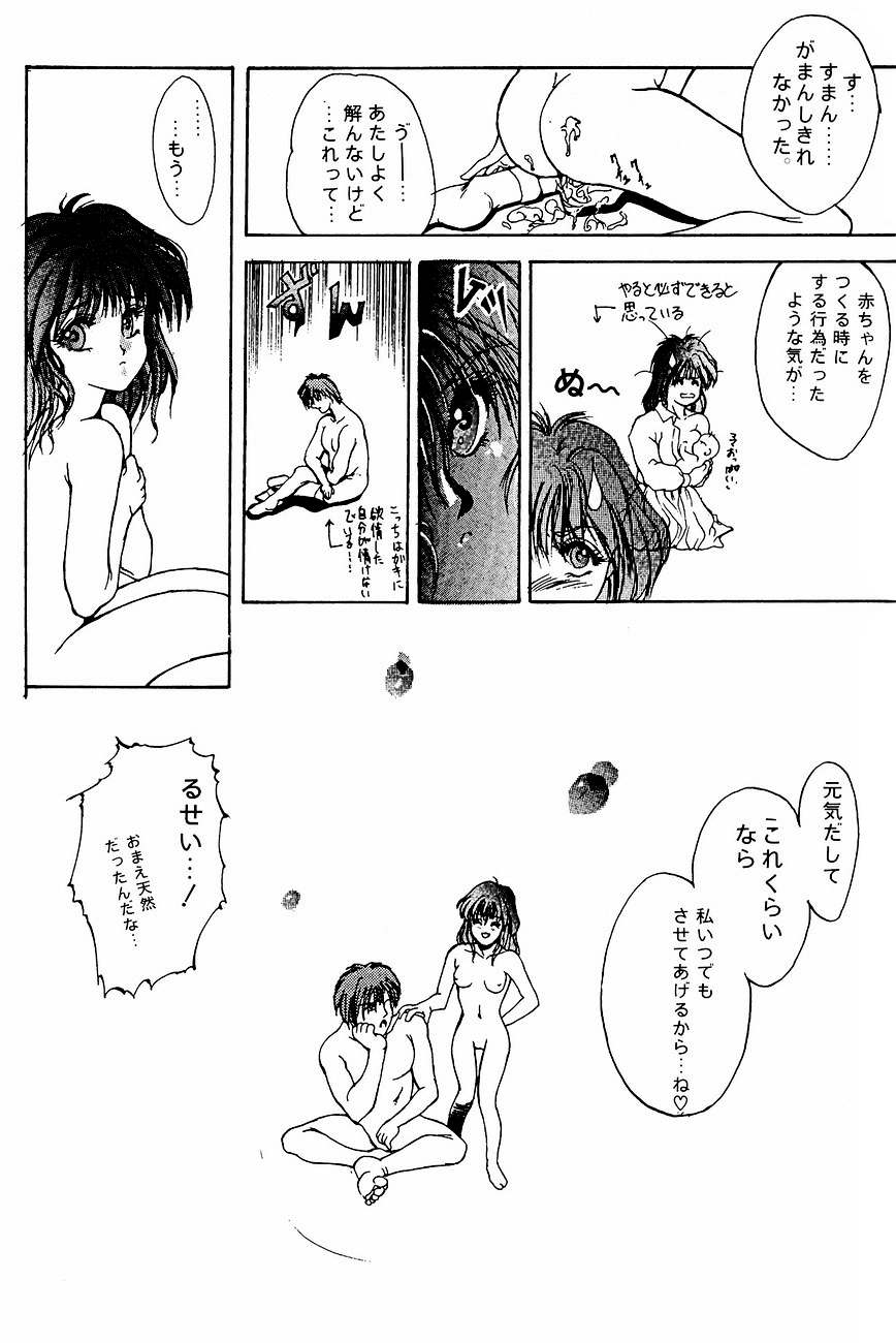 High School Hakusho (Sailor Moon anthology) page 34 full