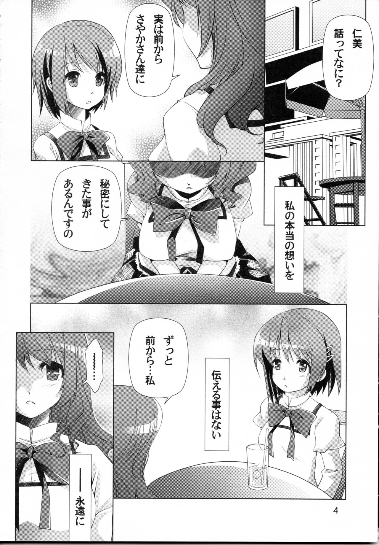 (C83) [BlackBox (Fukufukuan)] Ushitora (Puella Magi Madoka Magica) page 3 full