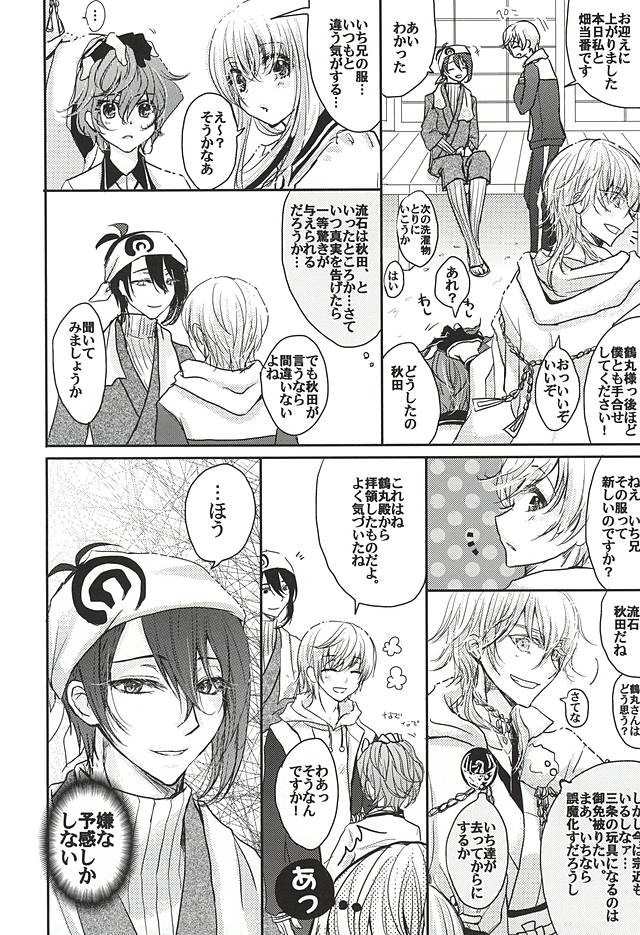 (Hyattou Ryouran ~Kimi no Heart o Shirahadori~) [Milk Caramel (Kinomiya)] Sore wa Himitsu Desu. (Touken Ranbu) page 9 full