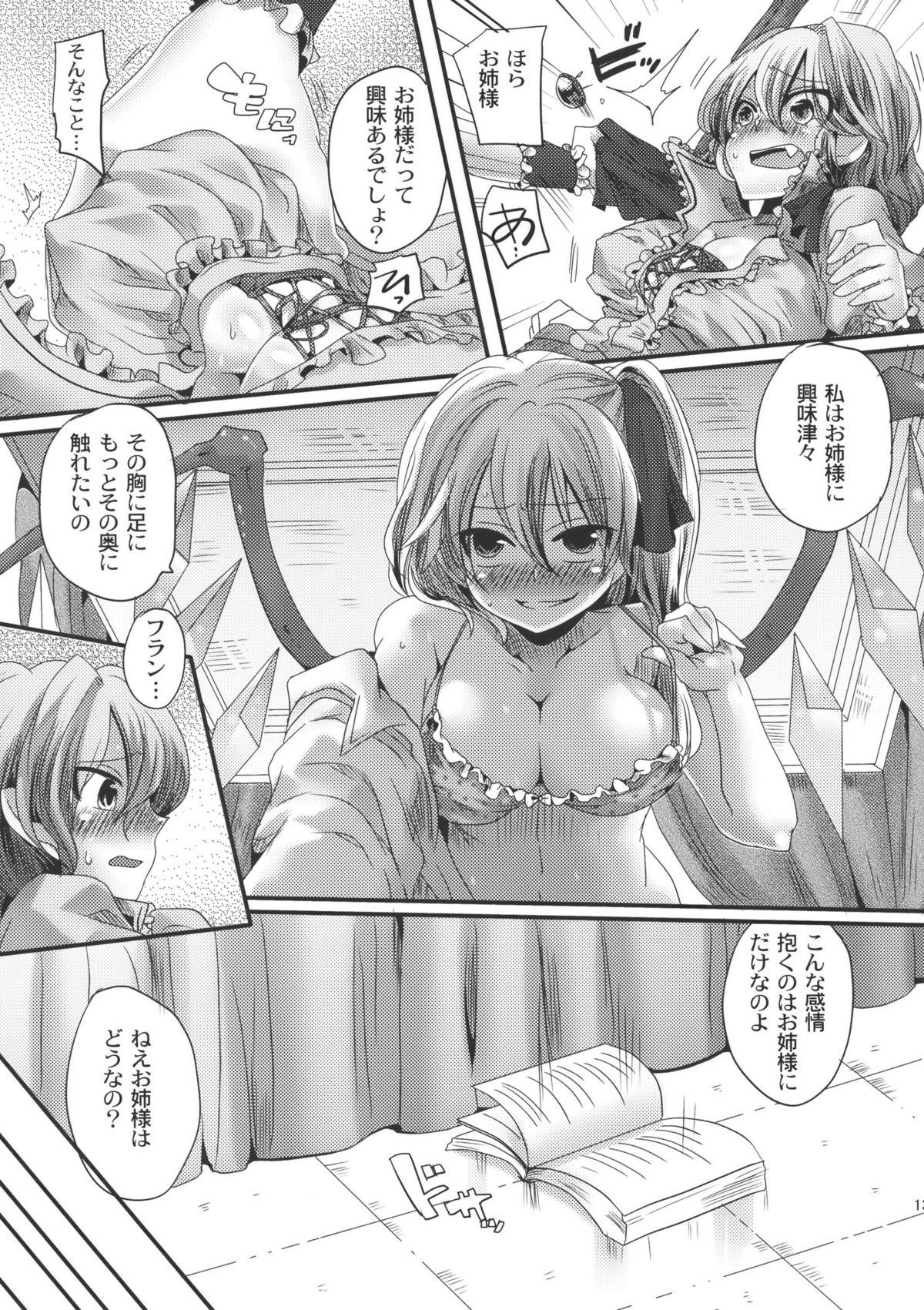 (C79) [DOUMOU (doumou)] Otonaka Fla-Remi Hon (Touhou Project) page 13 full