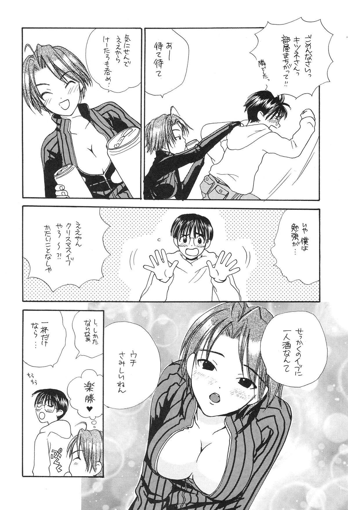 (C57) [Komansha] Tokimeki True Love Hina Heart no Shizuku e Youkoso!! (Love Hina) page 50 full