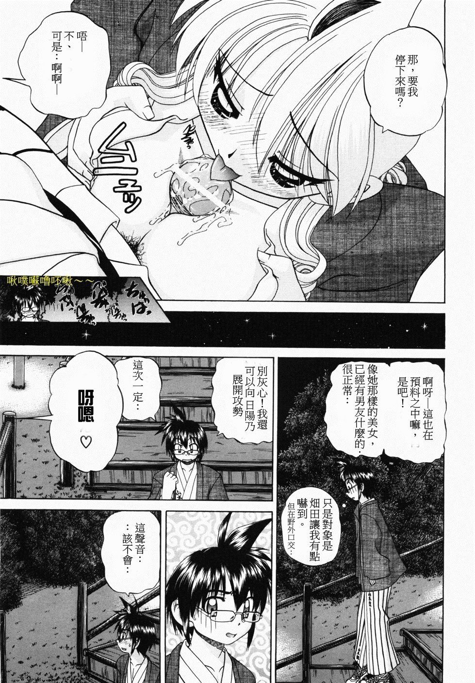 [Chunrouzan] Hitou ~Midare no Yado~ | 秘湯～亂交合宿 (Otomodachi) [Chinese] page 9 full