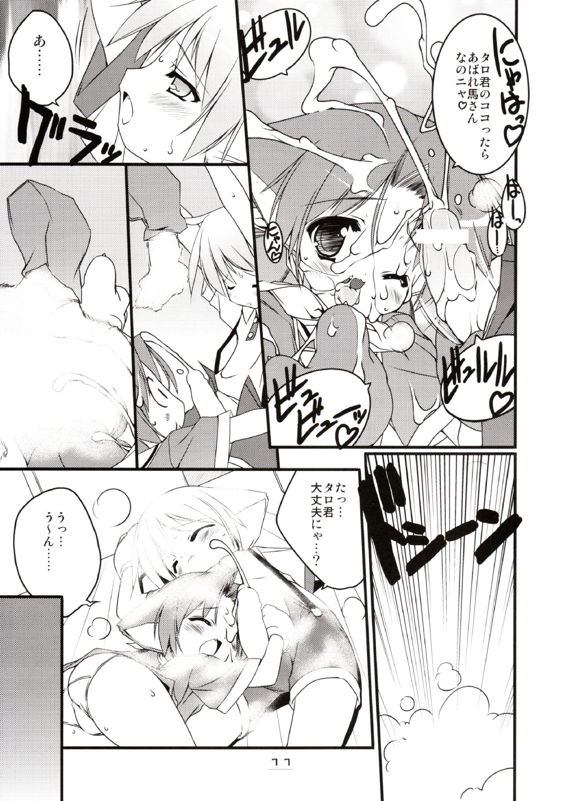 (CR35) [Uropyon (Urotan)] MIRACLE SWEET DREAM 2 page 10 full