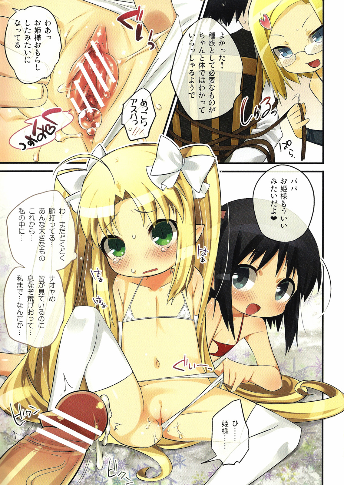 (C79) [Yonsai Books (Ogata Zen)] core more cute (Lotte no Omocha!) page 6 full