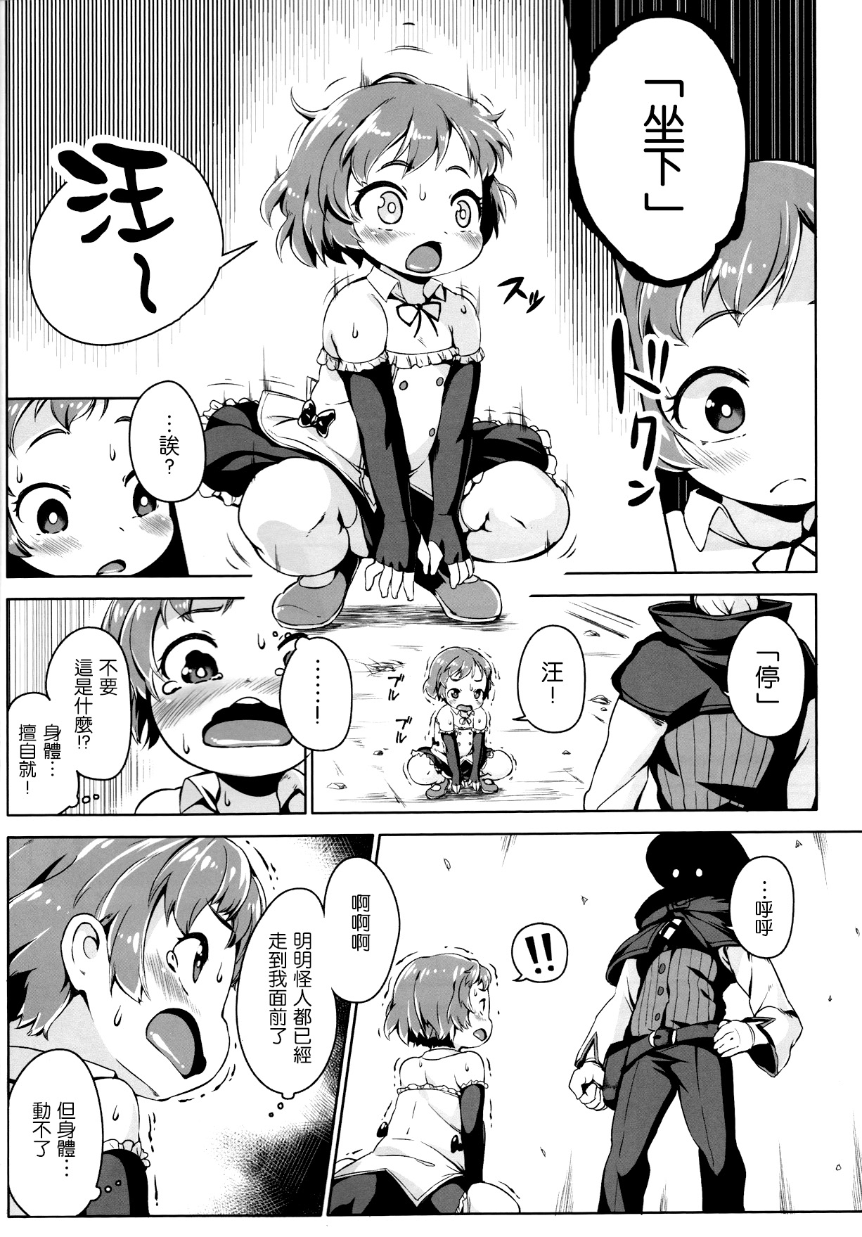 (C87) [Nanamehan (Hansharu)] Joukenhansha Surikomi Dan Pavlov Bread!! [Chinese] [leoR8714個人漢化] page 5 full