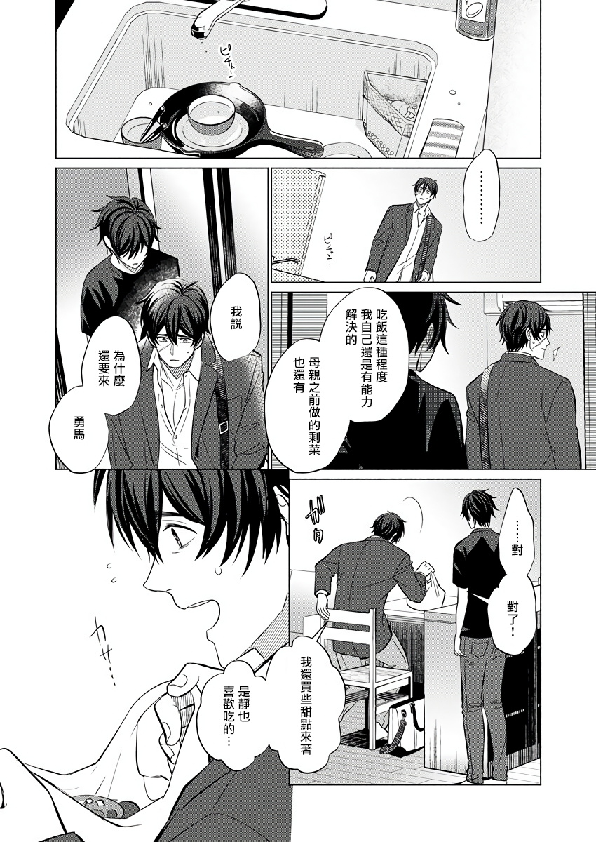 [Kajiwara Io] Torokeru Scarface | 逐渐融化的刀疤 1-2 [Chinese] [拾荒者汉化组] [Digital] page 44 full