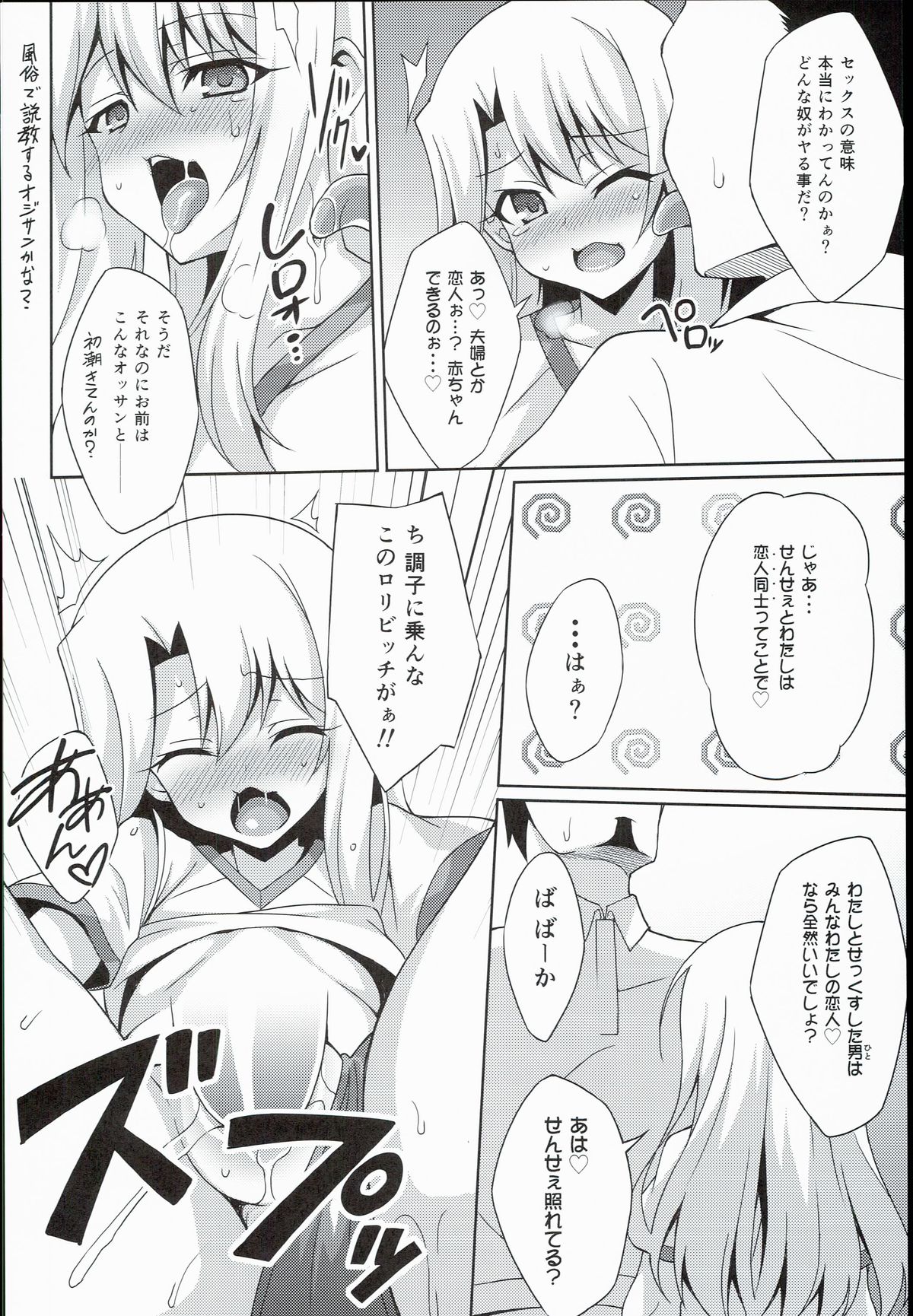 (C89) [LemonMaiden (Aoi Masami)] Kyuusei Maryoku Chuudoku 2 (Fate/kaleid liner Prisma Illya) page 12 full