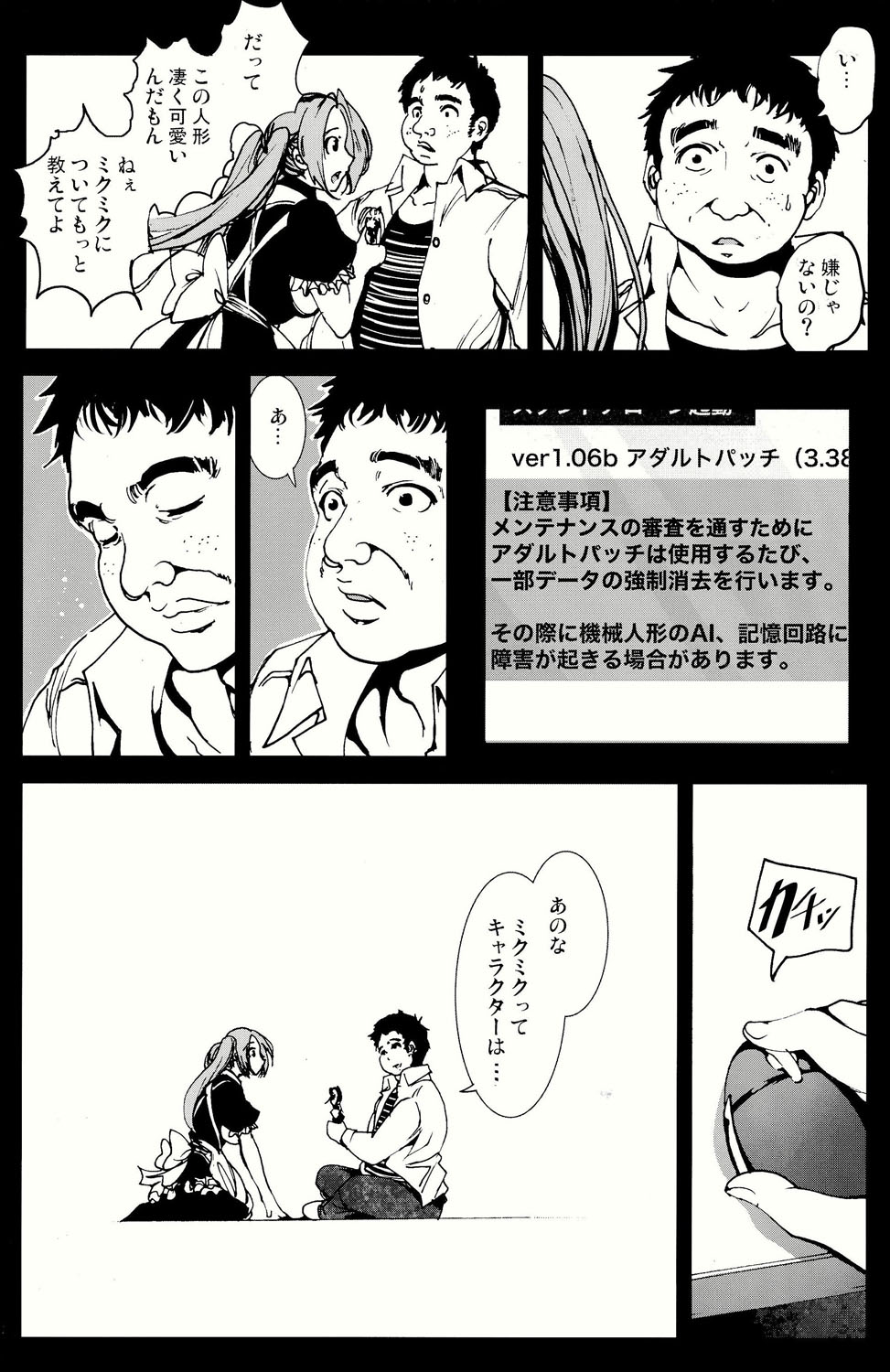 (C86) [Mokusei Zaijuu (Mokusei Zaijuu)] Kikai Ningyou Nanami-Chan page 23 full
