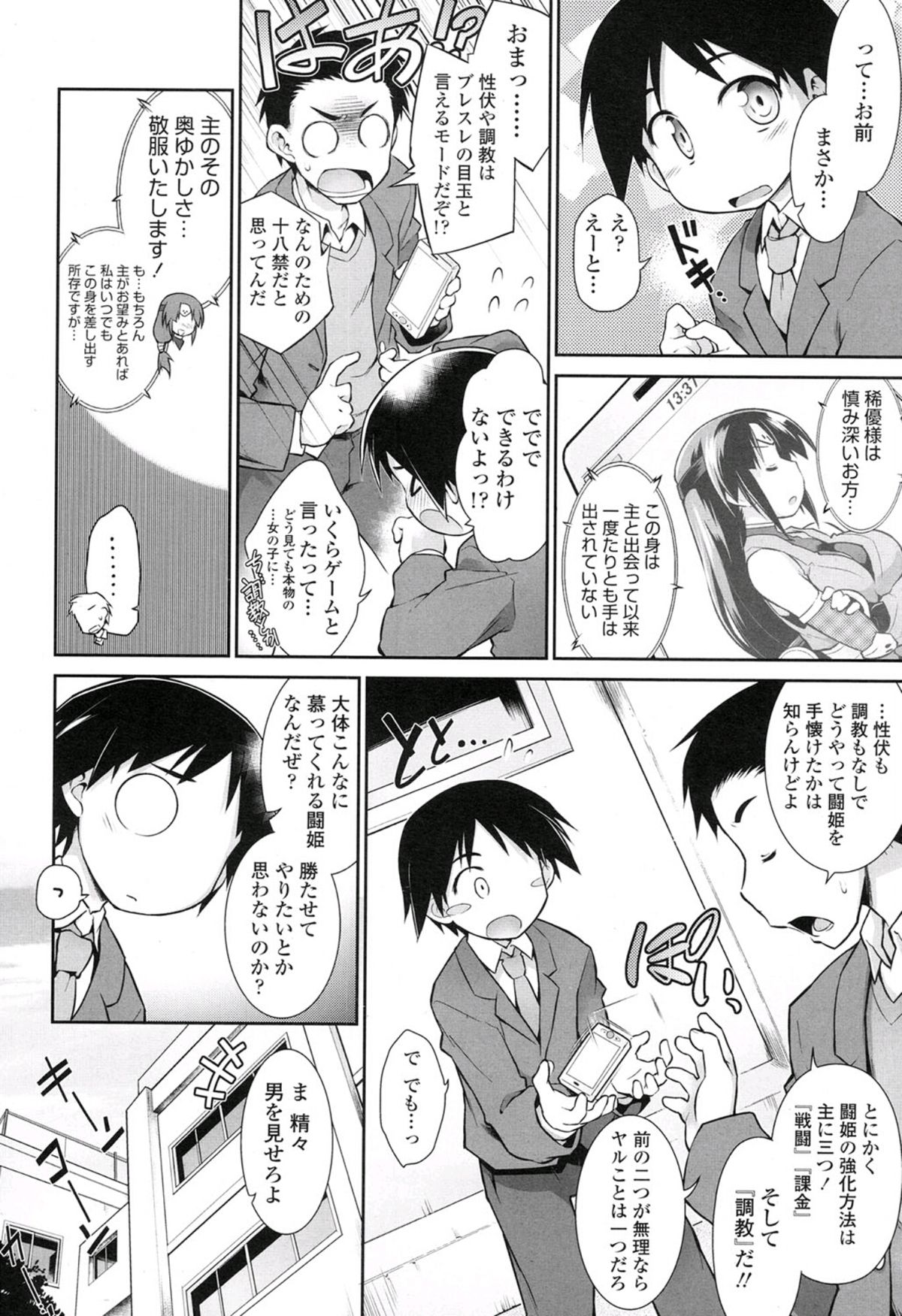 [Tomoshibi Hidekazu] Kimi ni EXP (Comic Tenma 2016-01) page 4 full