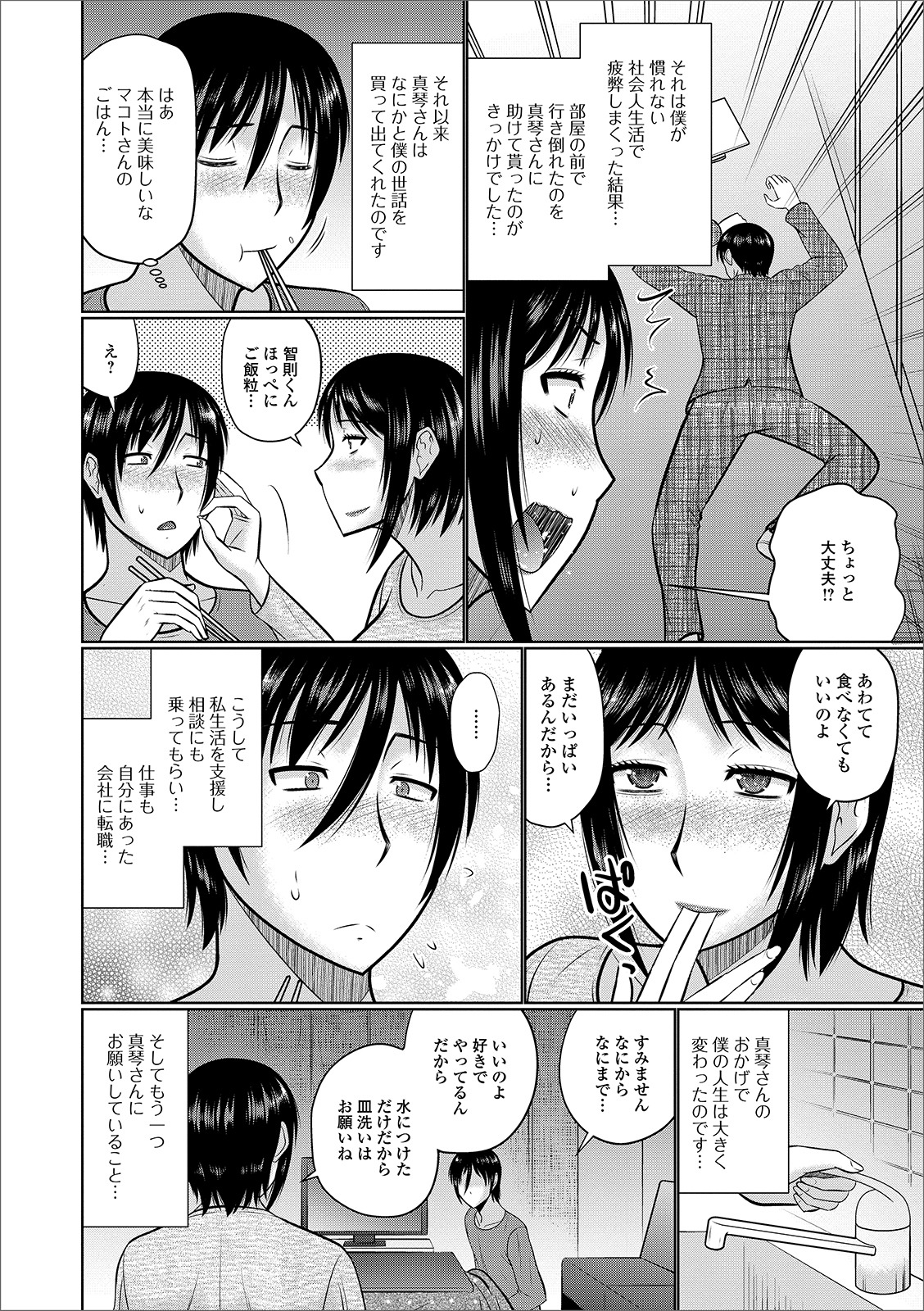 [Anthology] Web Haishin Gekkan Tonari no Kininaru Oku-san Vol. 034 page 20 full
