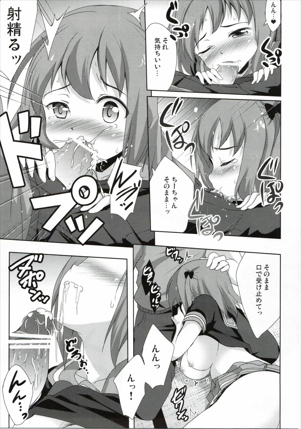 (SC60) [Part K (Hitsujibane Shinobu)] Chii-chan to Issho (Hataraku Maou-sama!) page 9 full