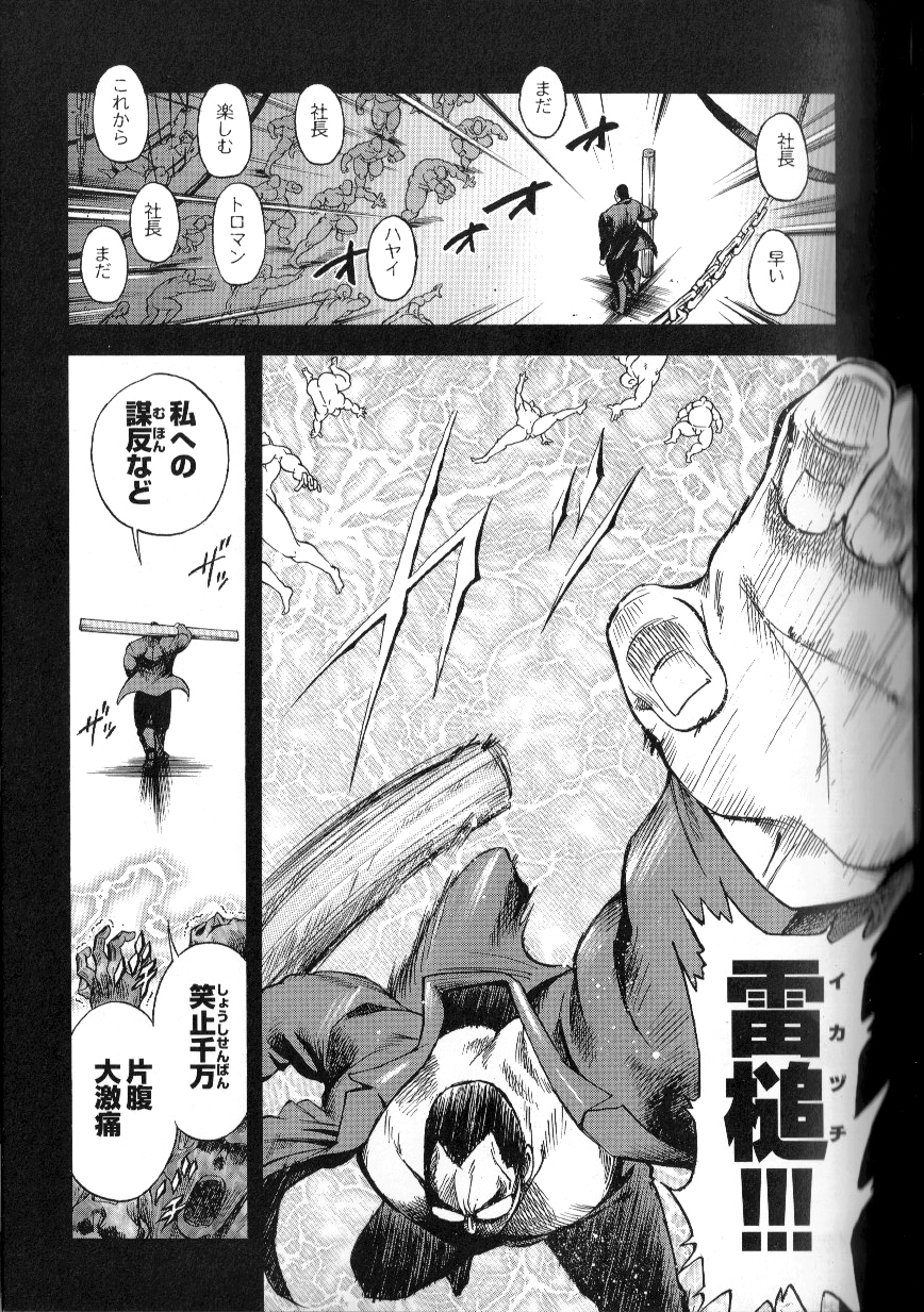 [JPN] Osamu Kodama (Senkan Komomo ) – Dakujaku page 15 full