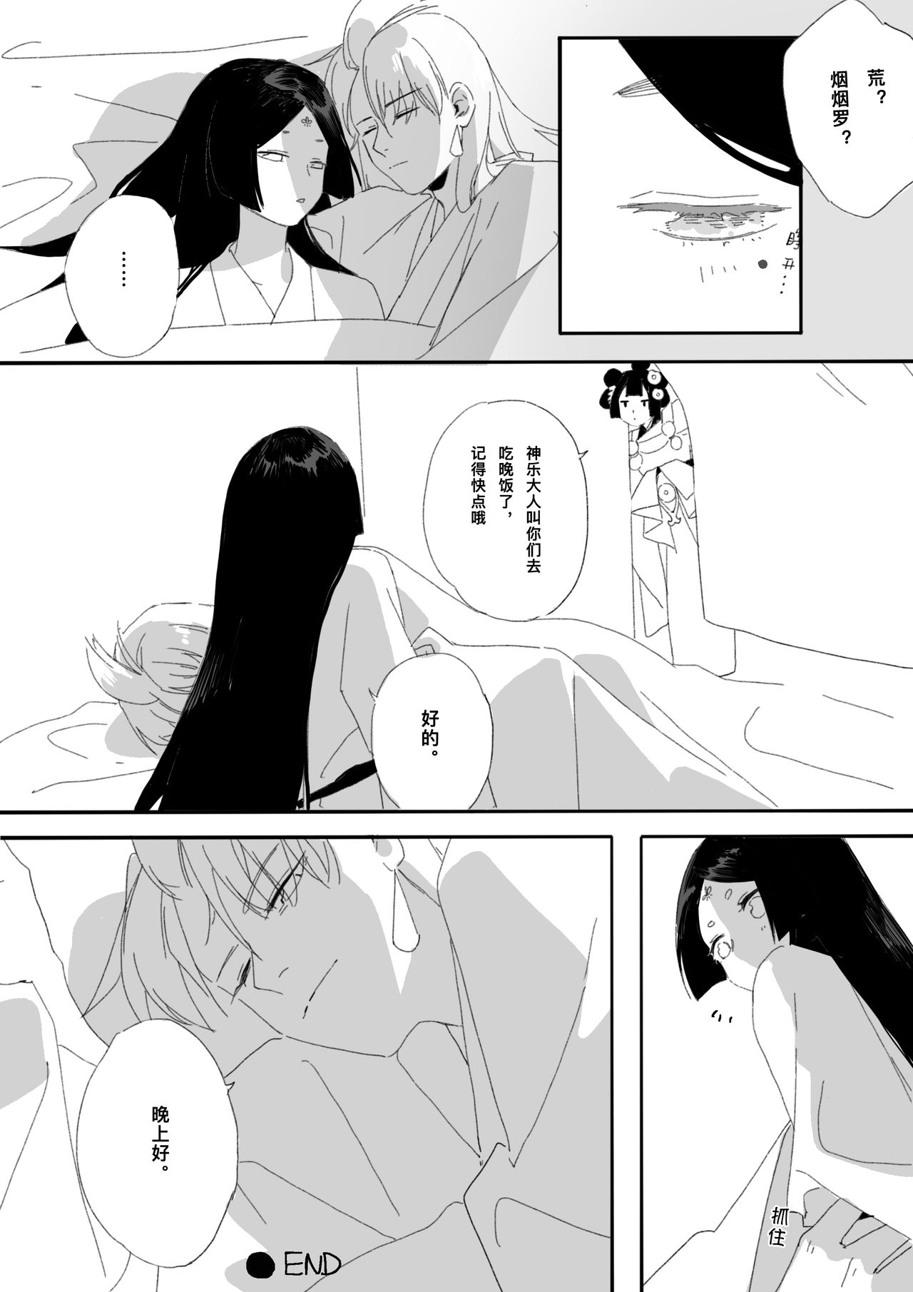 [CHAjott64] 荒煙R18 (Onmyoji) [Chinese] page 12 full