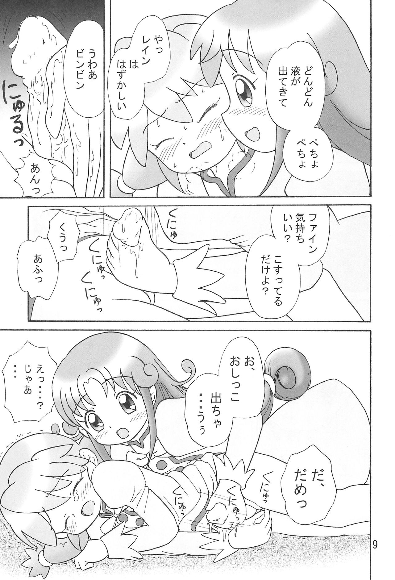 [Petit Bunny (LEM)] Futago no Pantu (Fushigiboshi no☆Futago Hime) page 8 full