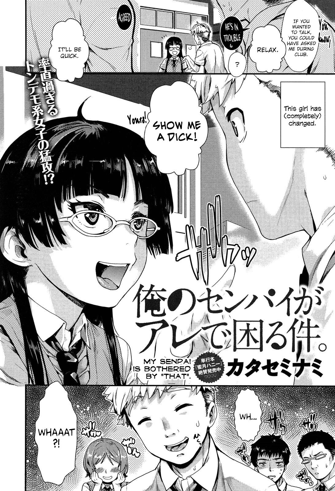 [Katase Minami] Ore no Senpai ga Are de Komaru Saku | My Senpai is Bothered by That (COMIC Anthurium 2013-07) [English] [CrowKarasu] page 2 full