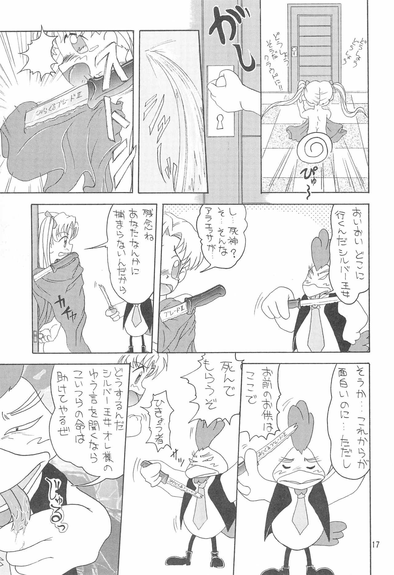 (C53) [P Kikaku (Oda Akira)] PRINCESS SILVER (Yume no Crayon Oukoku) page 17 full