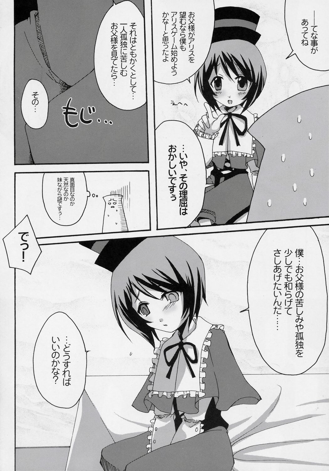 (C70) [Tou*Nan*Tou (Mai)] Heart no Tsubomi (Rozen Maiden) page 7 full