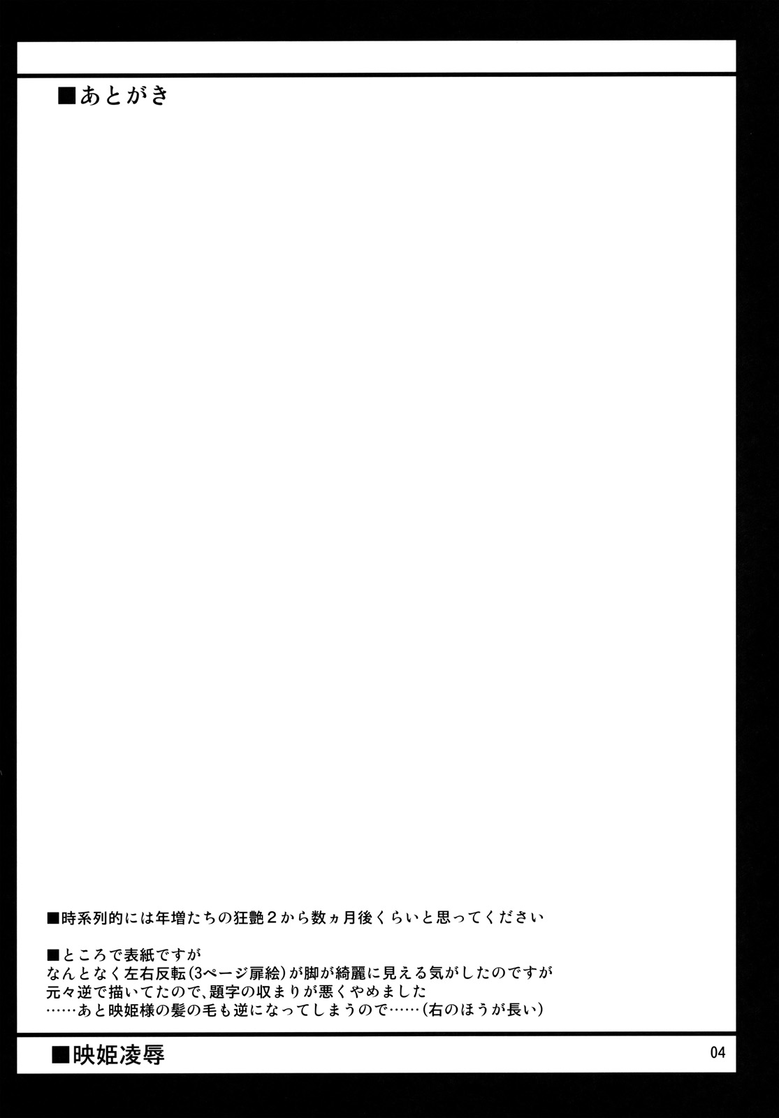 (C79) [04U (Misasagi Task)] Eiki Ryoujoku (Touhou Project) page 3 full