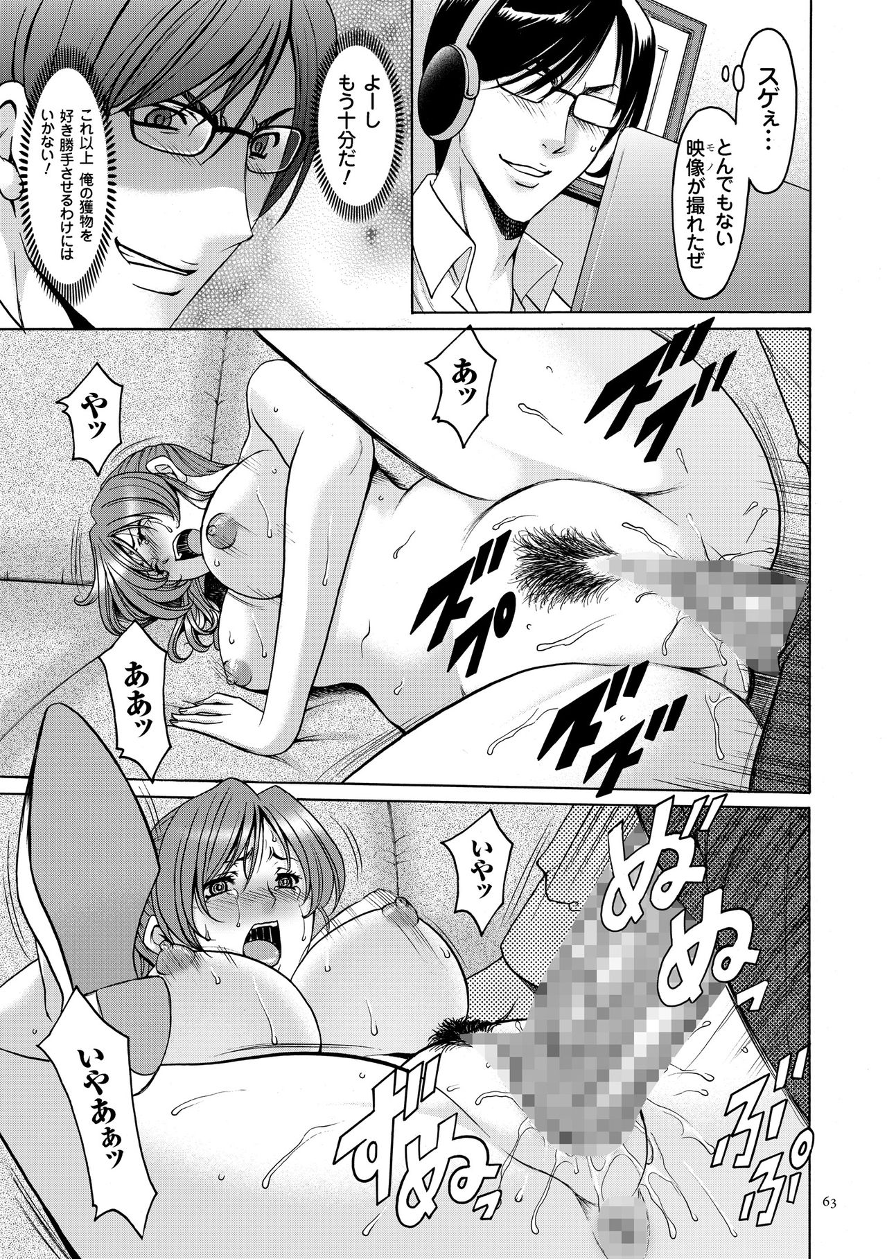 [Hoshino Ryuichi] Saimin Choukyou Gakuen [Digital] page 63 full