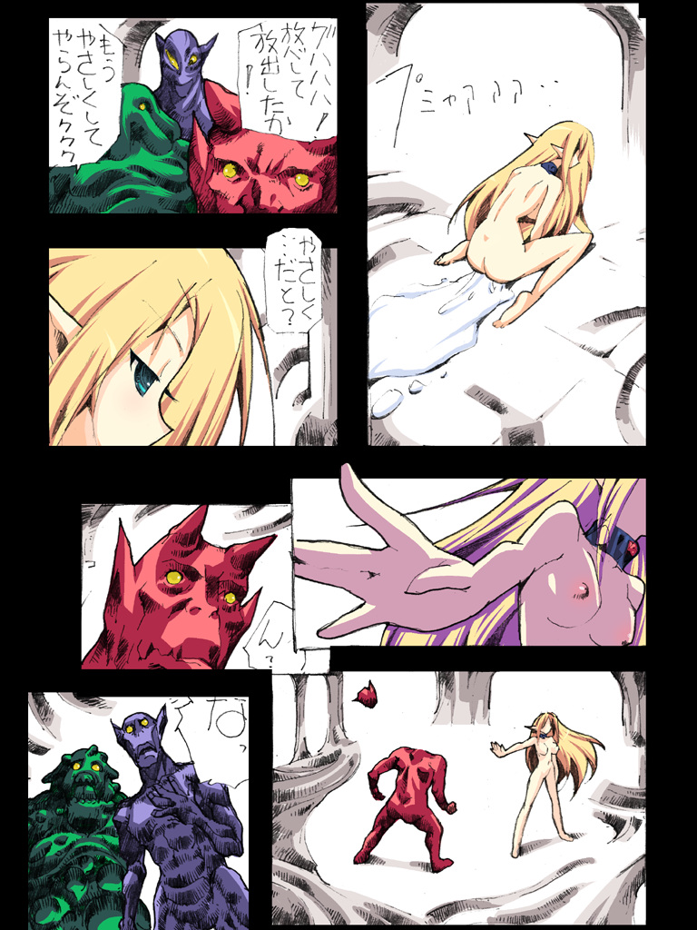 [Terolin Soft] Elf Goumon Ryoujoku Choukyou Cream Fear no Saigo page 6 full