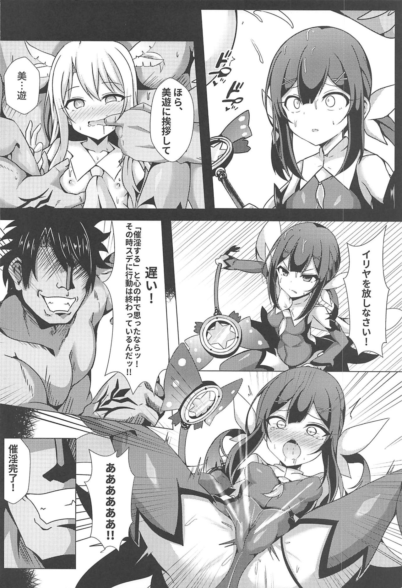 [Shiki be careful (Shiki)] Mahou no Koushuu Toile Illya FUCK 2!! Benki Saiin 2nd! (Fate/kaleid liner Prisma Illya) page 3 full