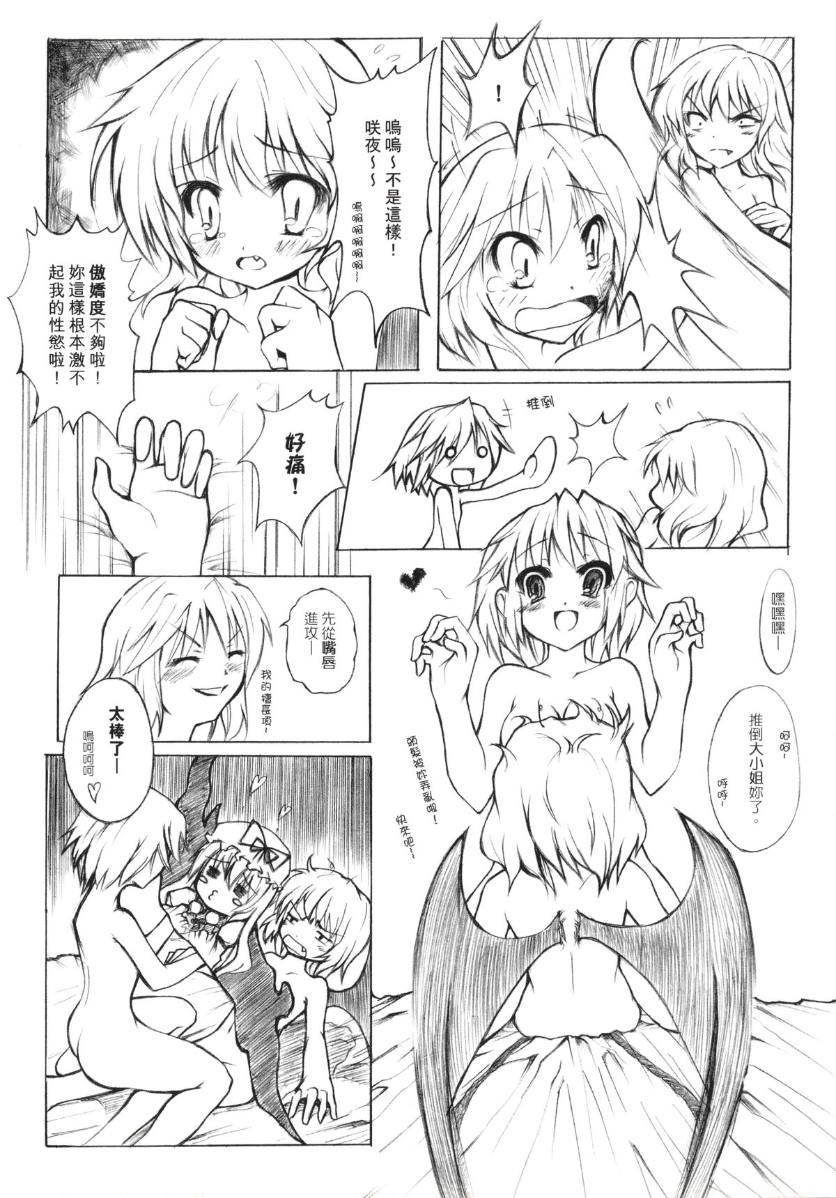 (20080131)[小助手的住所] 紫隙間Die! (上篇) page 16 full