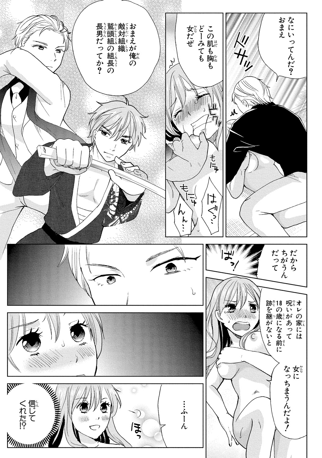 [Touma Nao] Nyotaika Gokudou ~Zetsurin Waka ni Yajuu no youni Semerarete~ 1 page 5 full