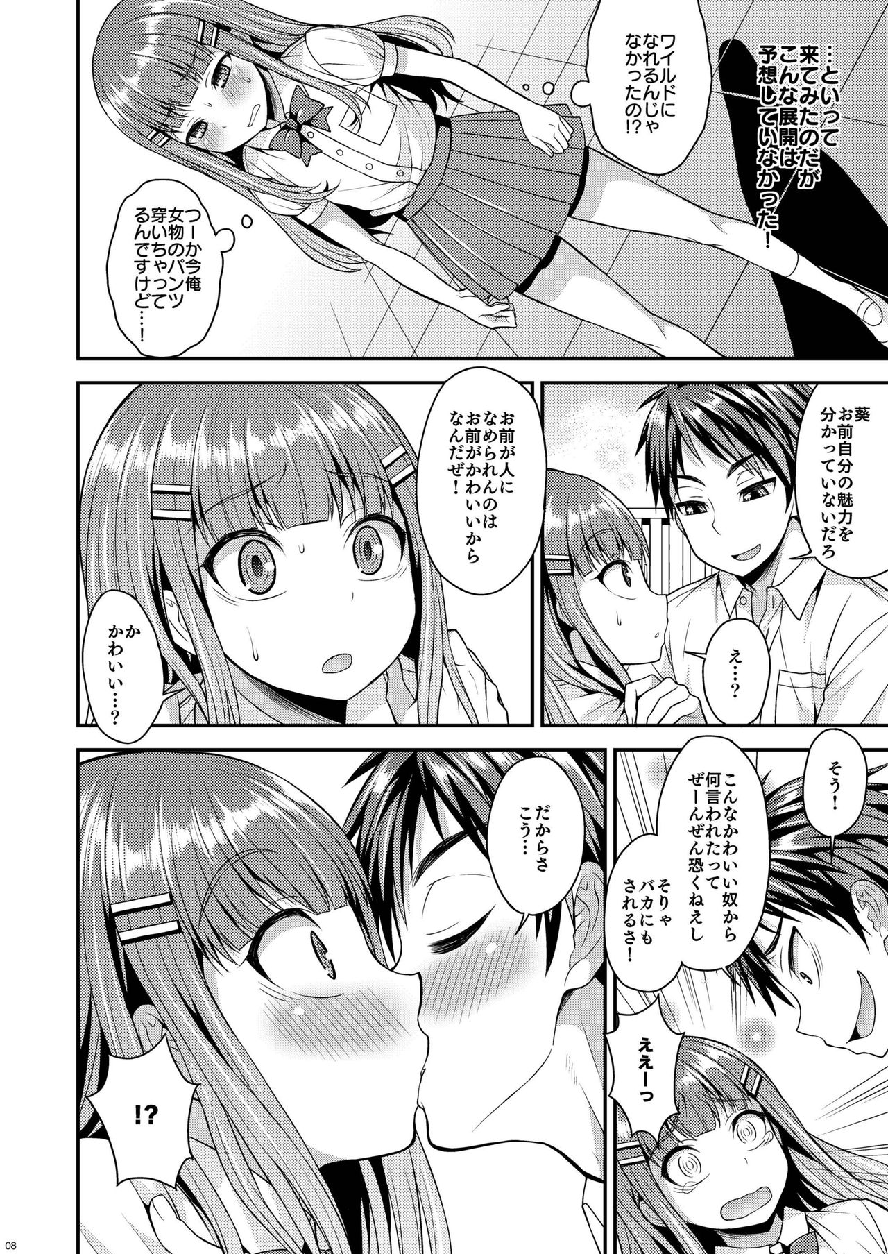 [Datsuryoku Kenkyuukai (Kanbayashi Takaki)] Ore wa Kawaii Onnanoko? [Digital] page 6 full