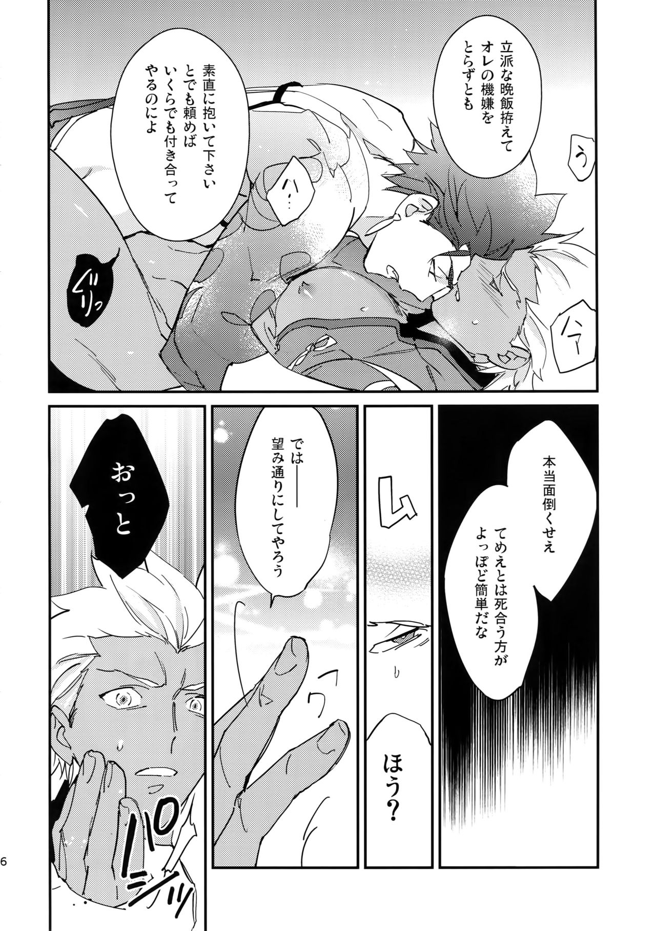 (HaruCC23) [Yoke (emya)] NO EXCUSE (Fate/Grand Order) page 15 full