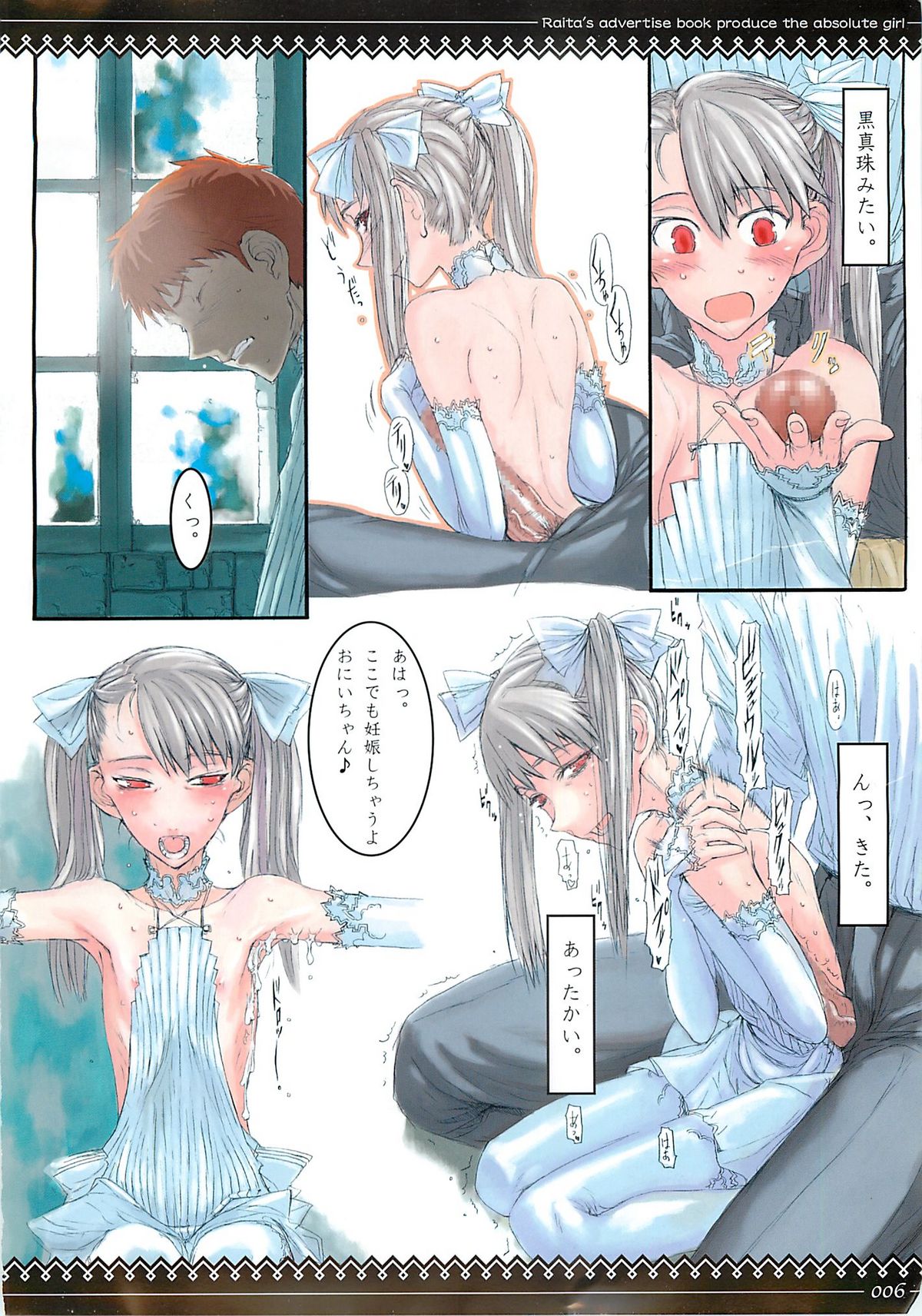 [Zettai Shoujo (Raita)] Fate/stay night llyasviel von Einzbern [2Han] (Fate/stay night) page 5 full