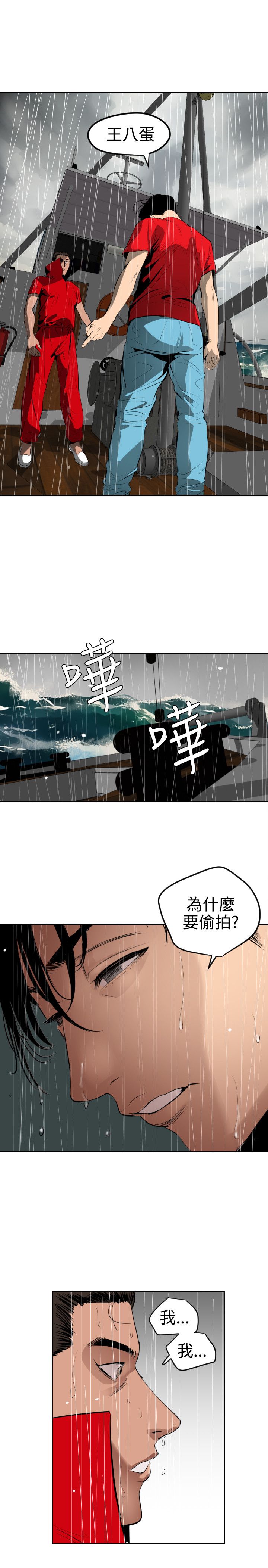 Desire King 欲求王 Ch.41~54 [Chinese] page 344 full