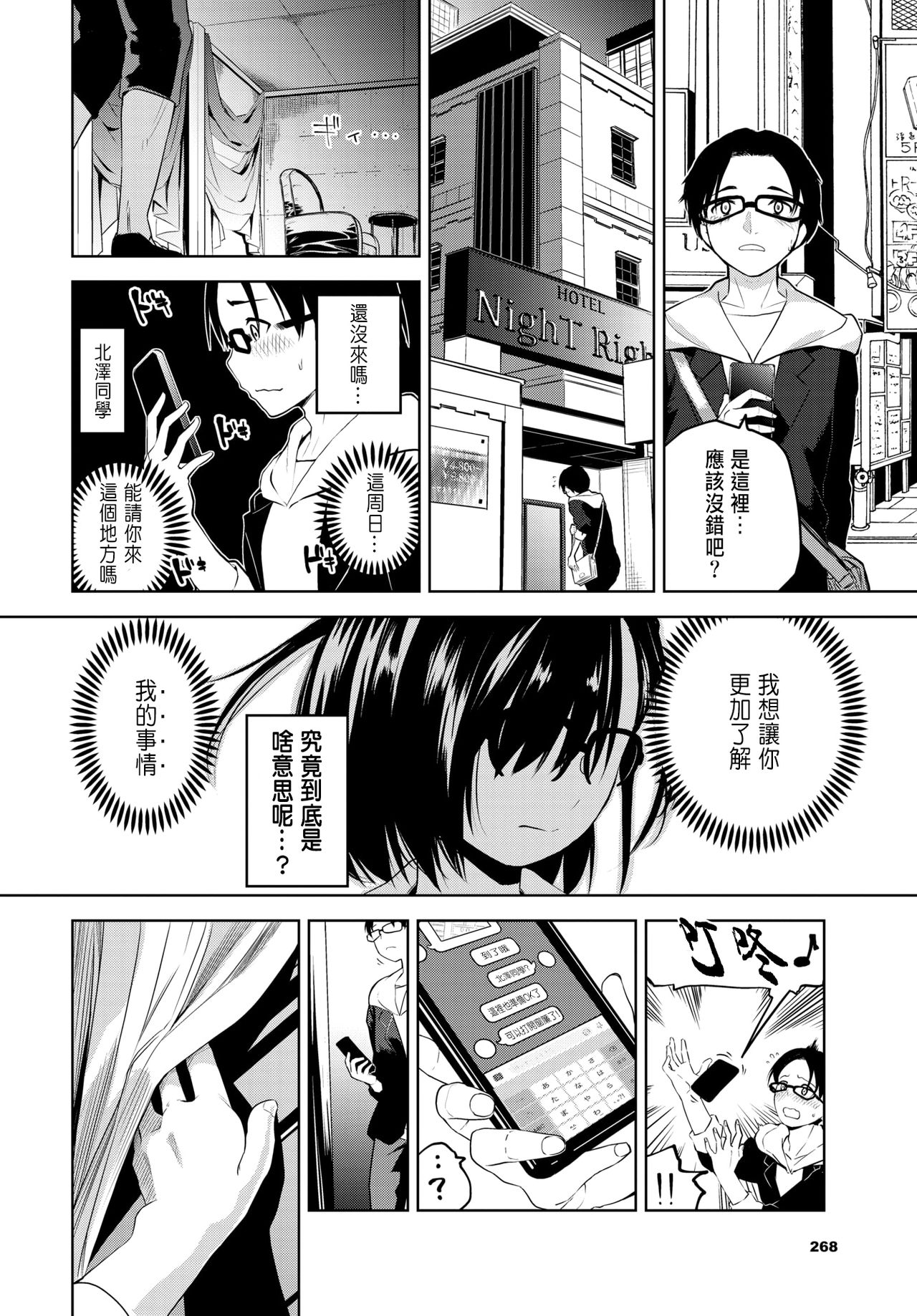 [Totoyama Keiji] Kitazawa-san, Kocchi o Muite. (COMIC BAVEL 2020-07) [Chinese] [Digital] page 2 full