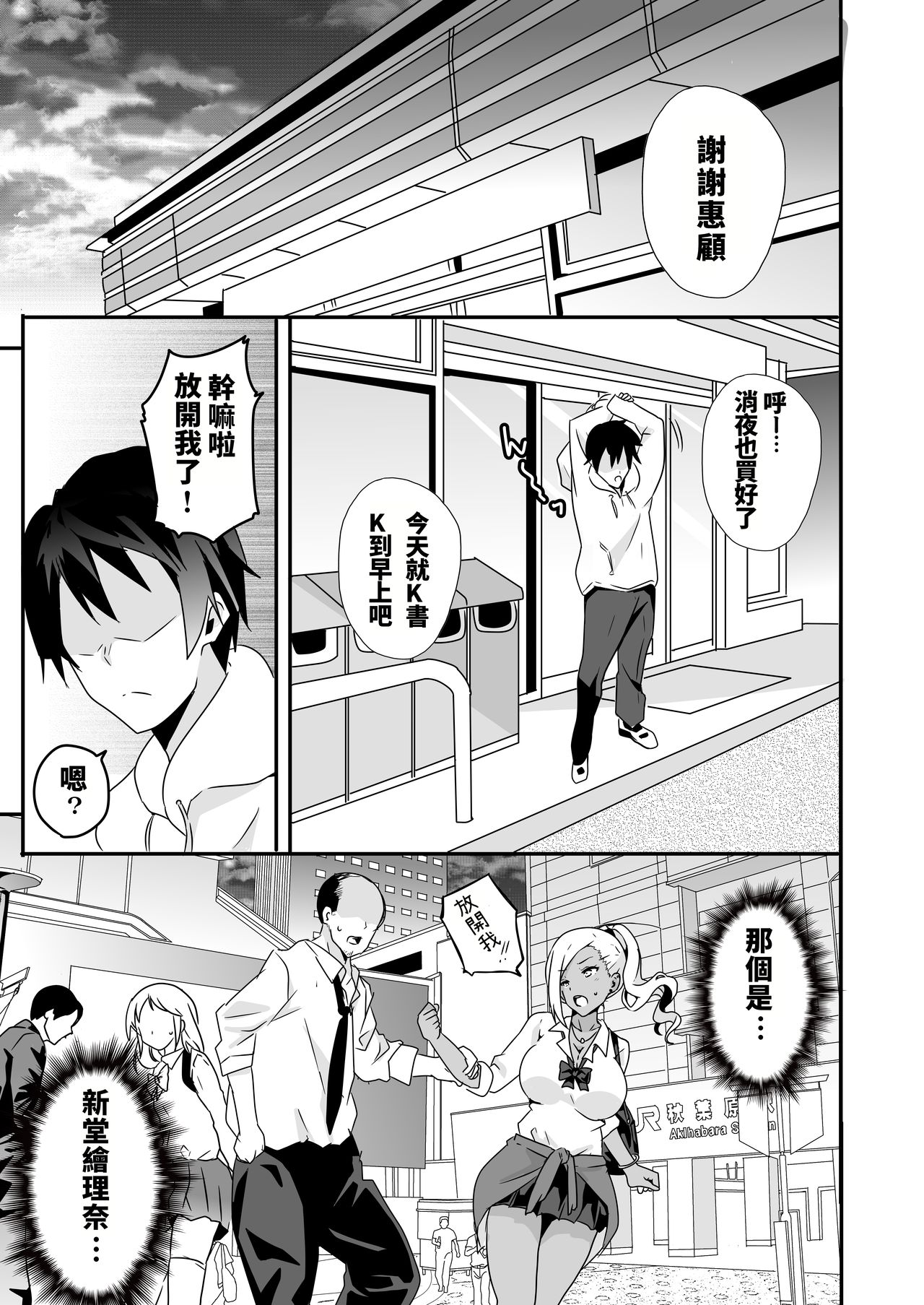 [macho.] Mousou Gakuen ~Gal Shindou Elina no Baai~ [Chinese] page 5 full