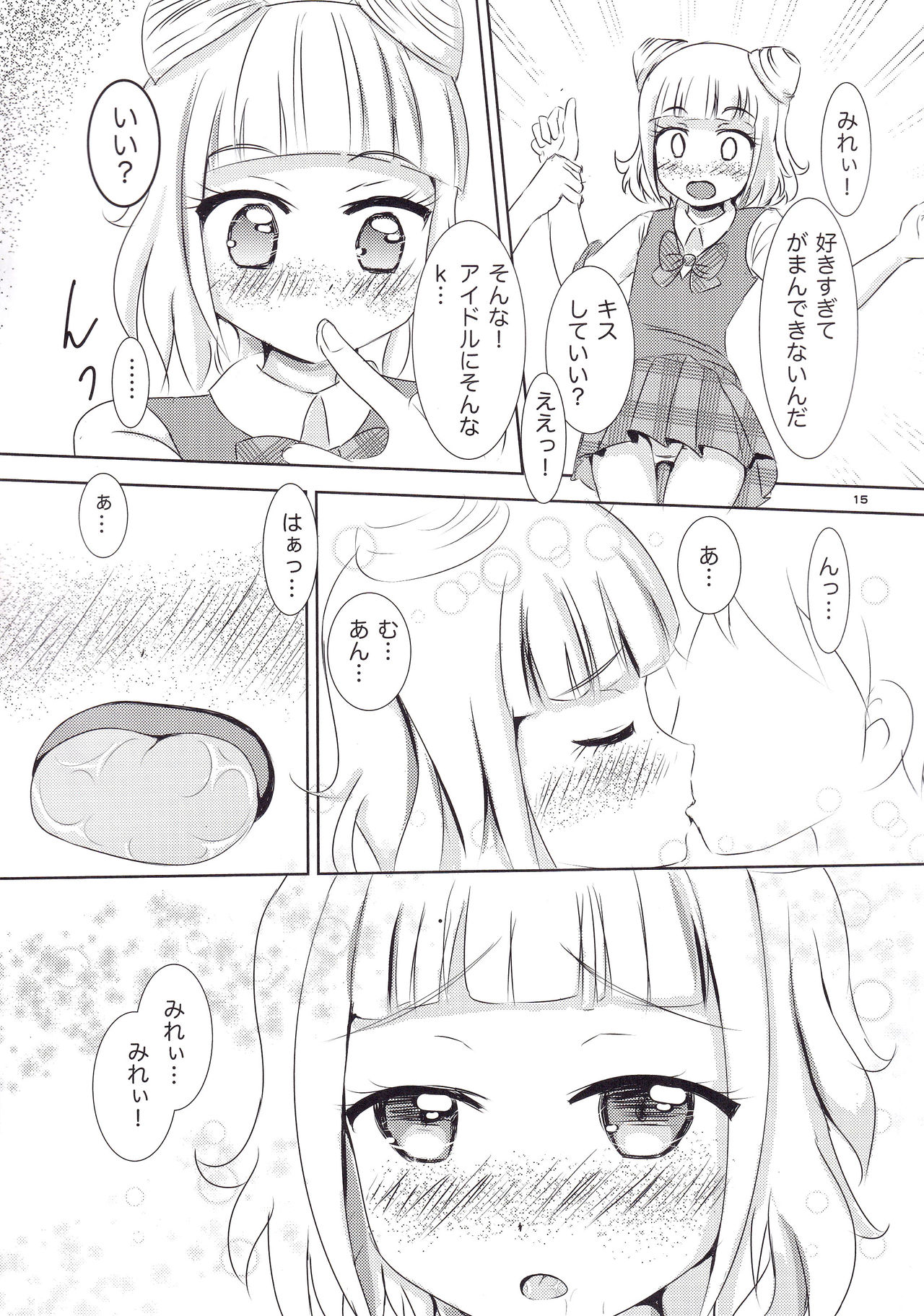 (C89) [PleatSect (Shin shima shima)] Seihuku Coodinate Hon Puri! (PriPara) page 16 full