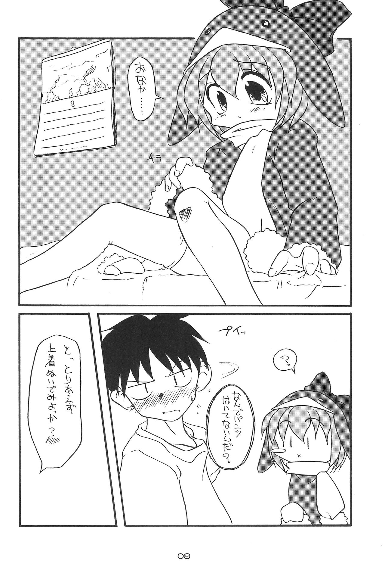 (C56) [Buruburu Panda (Various)] ECO (Ecoco) page 8 full
