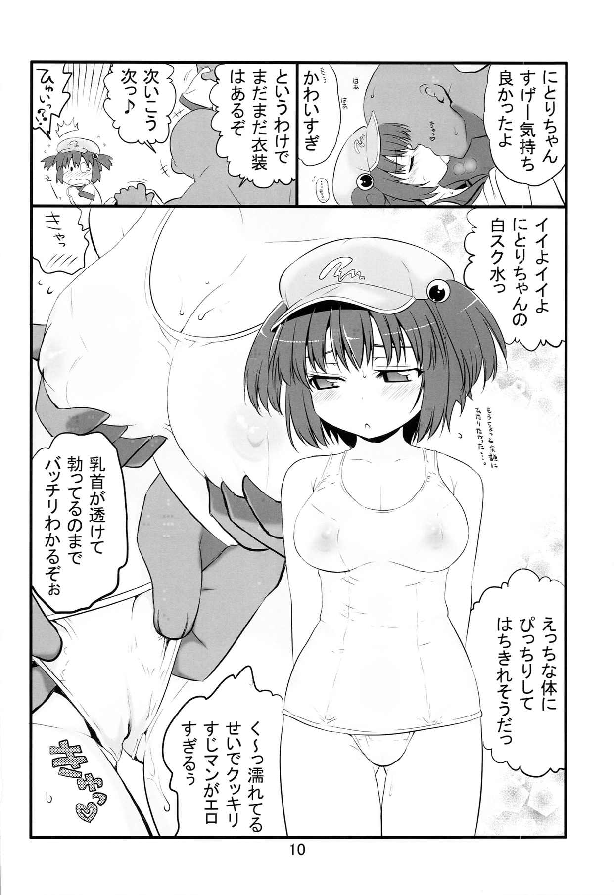 [Takadoya-tei (Takadoya Akira)] Kisete Kappa Musume (Touhou Project) page 10 full