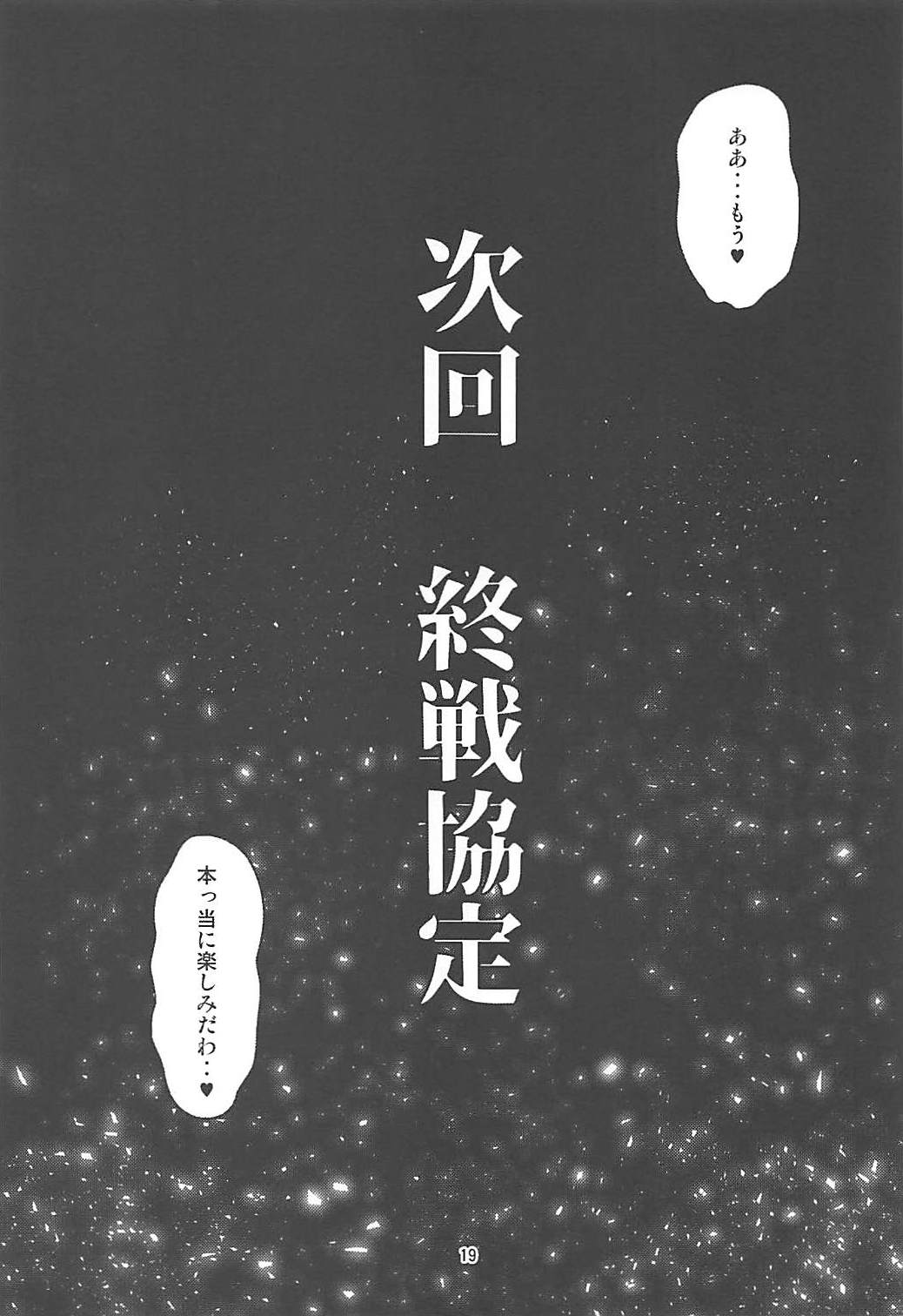 (C94) [Momizi Koubou (Moai Tentyou)] Futanari Shigure Yamashiro Kanochi Yasen Kouhan Sakusen (Kantai Collection -KanColle-) page 18 full