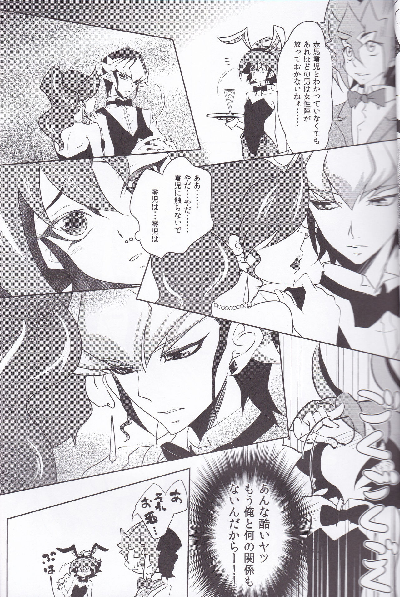 (SUPER24) [Neo Wing (Saika)] CASINO (Yu-Gi-Oh! ARC-V) page 6 full