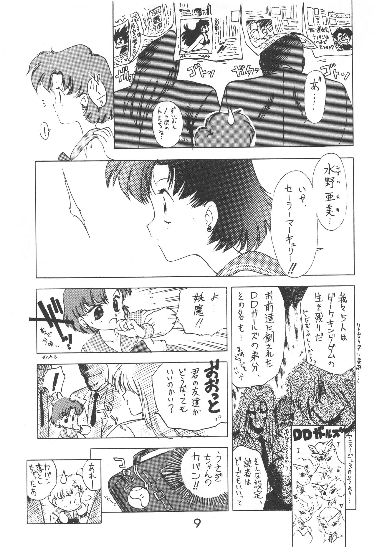 [BLACK DOG (Kuroinu Juu)] Star Platinum (Bishoujo Senshi Sailor Moon) page 8 full