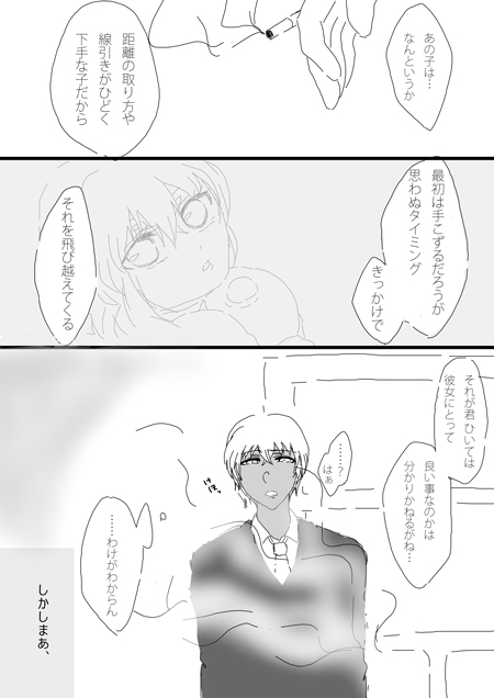 [Chidori] すいかん降志 (Detective Conan) page 8 full