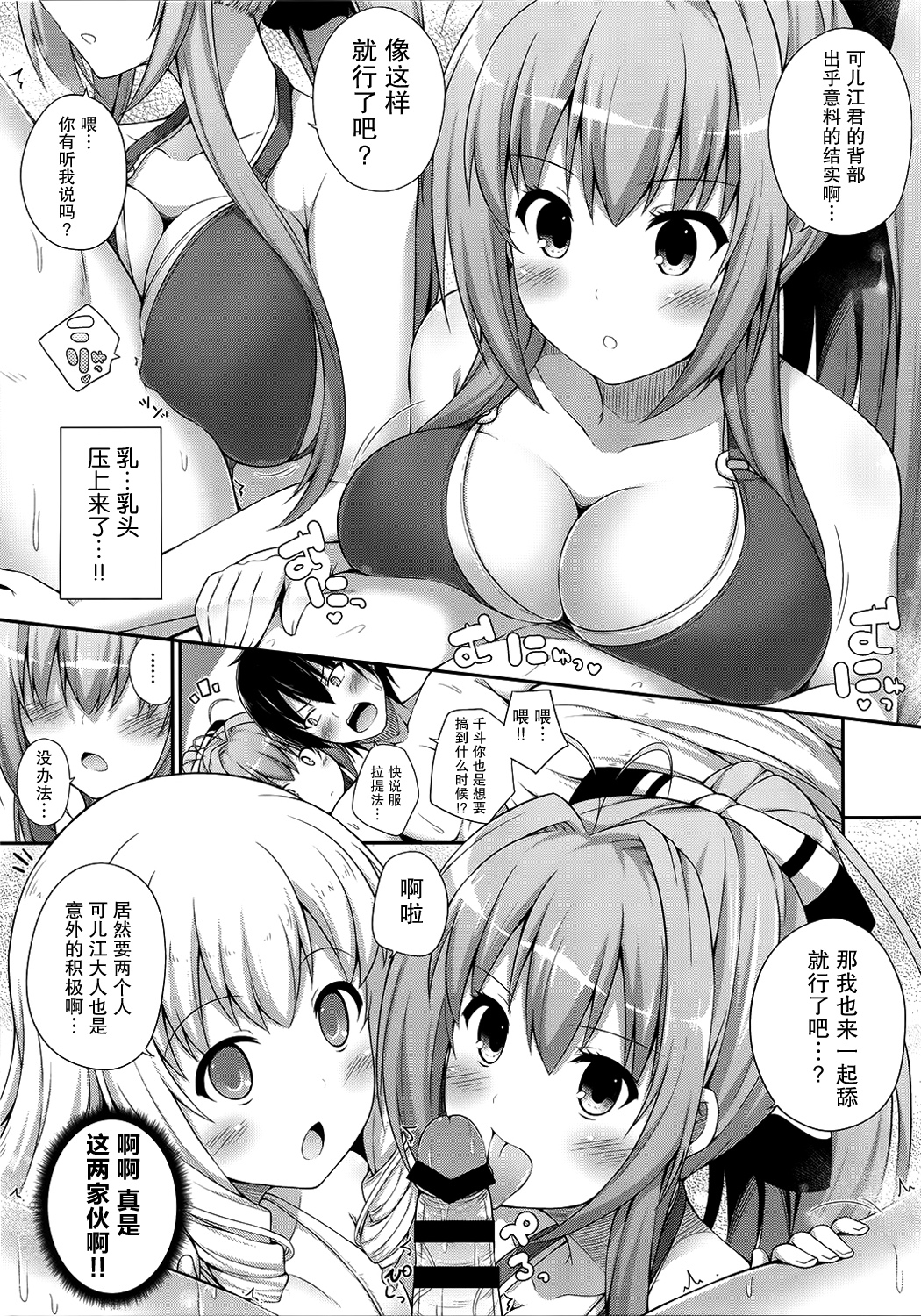 (SC65) [Fujiya (Nectar)] Brilliant Holiday (Amagi Brilliant Park) [Chinese] [屏幕髒了漢化組] page 8 full