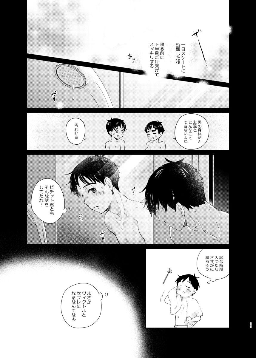 [Sign (Izumi)] Otoko demo Onna demo Yuri (Yuri!!! on ICE) [Digital] page 10 full