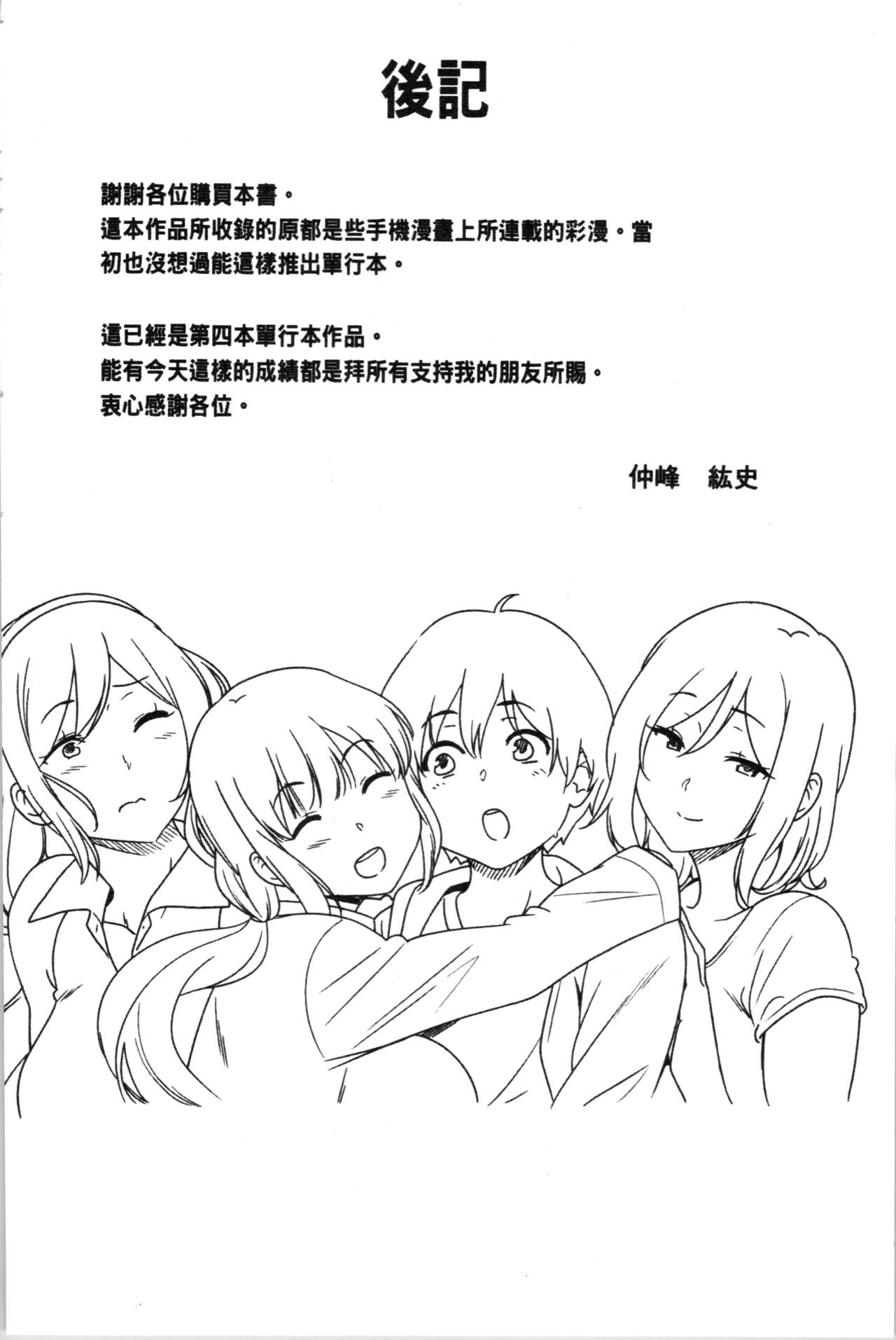 [Nakamine Hiroshi] Tanetsuke Harem Sisters | 授孕的後宮淫亂美人3姊妹 [Chinese] page 224 full