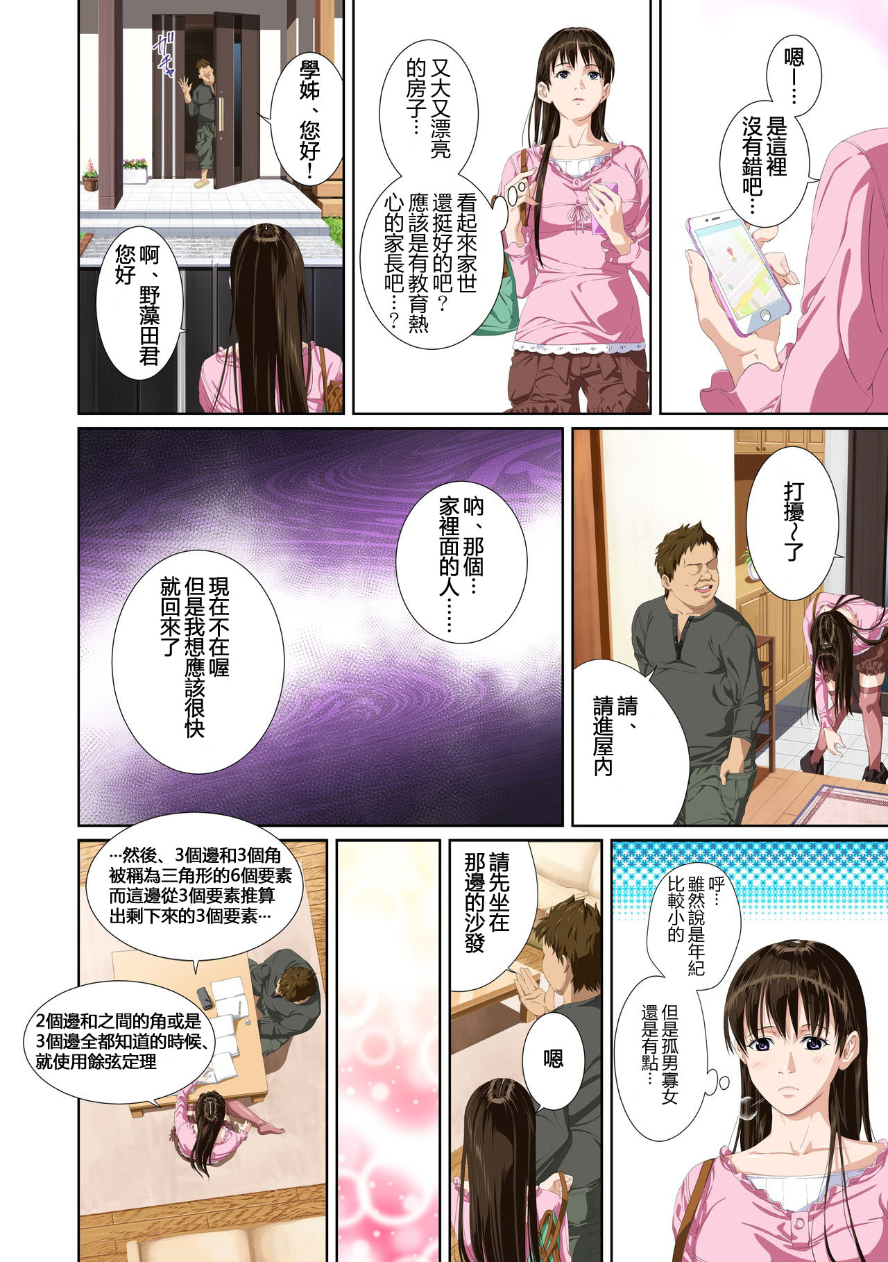 [SS-BRAIN] Koibito ja...nai. Seto Karen Hen + APPEND BOOK [Chinese] [Digital] page 17 full