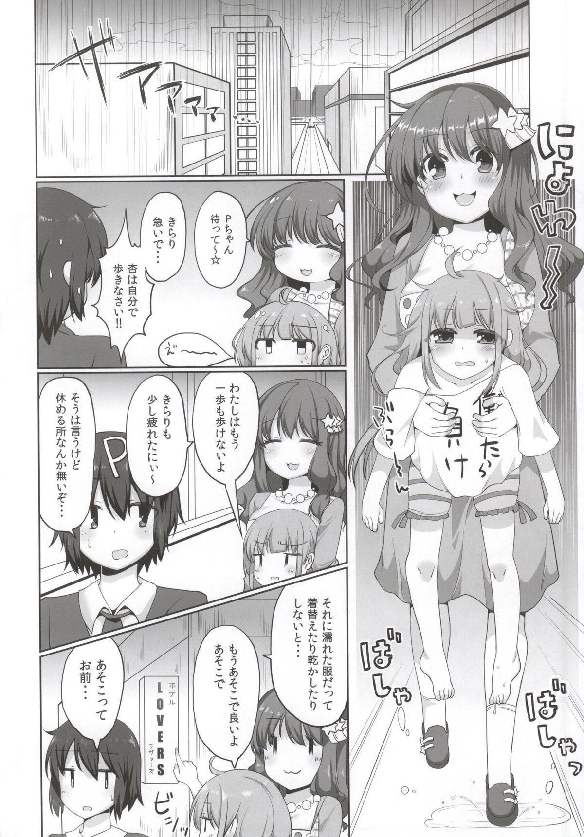 (COMIC1☆9) [Yomiji Hyakki Yakou (Meido Yomi)] An☆Kira Limited (THE IDOLM@STER CINDERELLA GIRLS) page 2 full