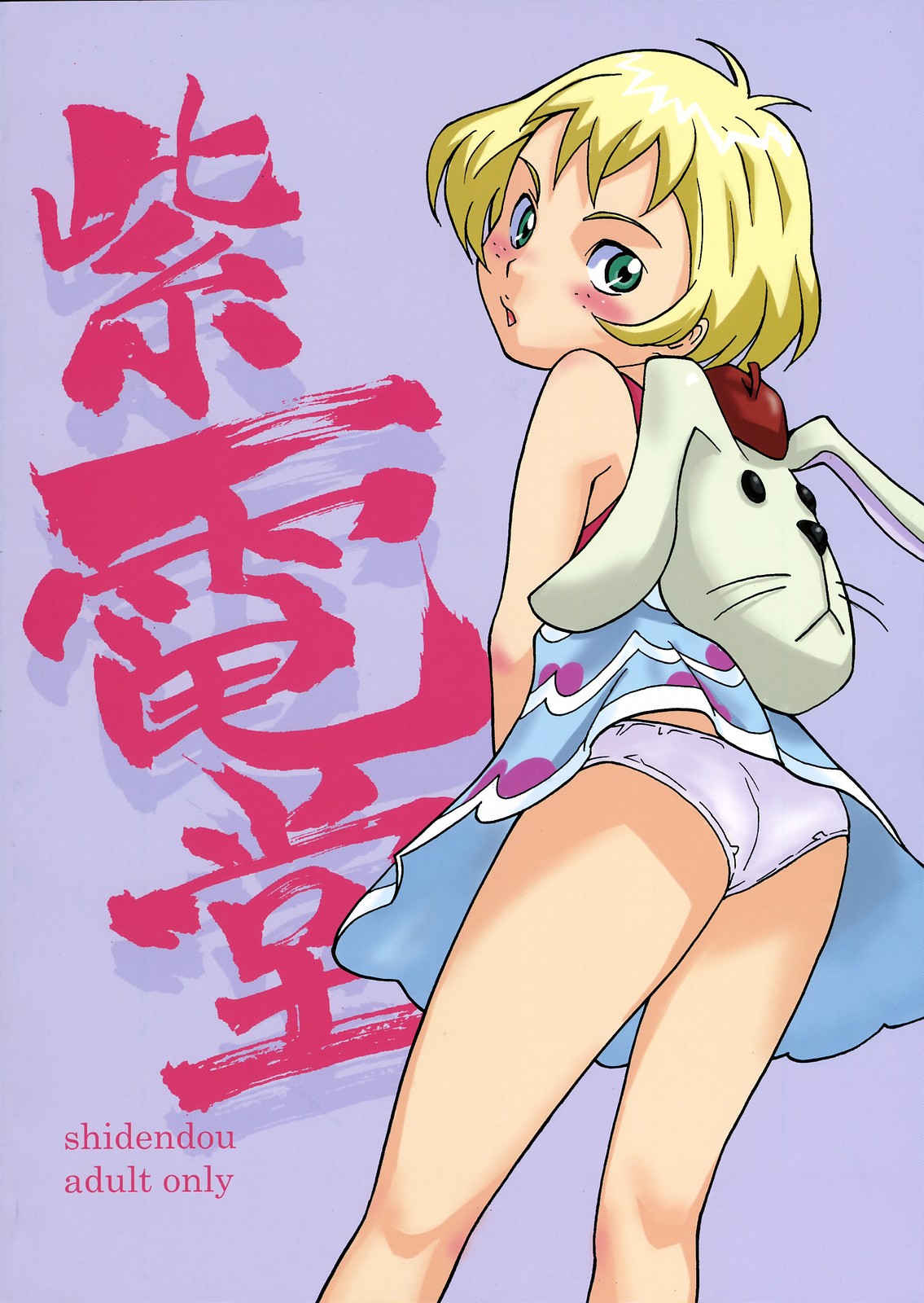 [Shidendou (Shiden Akira)] Cherry blossom (Eureka 7) page 26 full