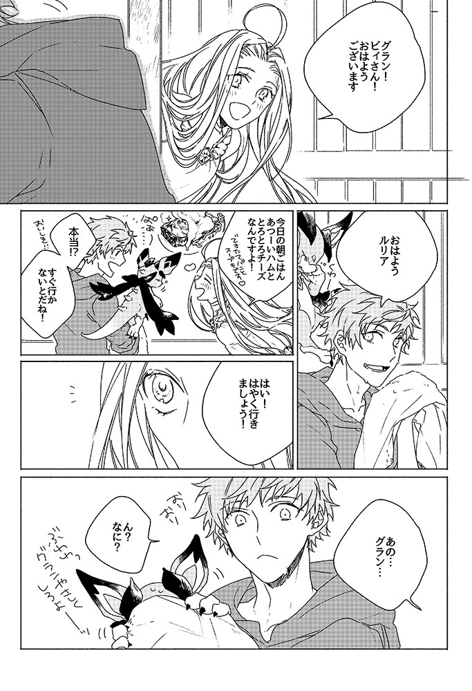 [Nikuhen (Knisge)] Inori ga Umare Ochiru (Granblue Fantasy) [Digital] page 17 full