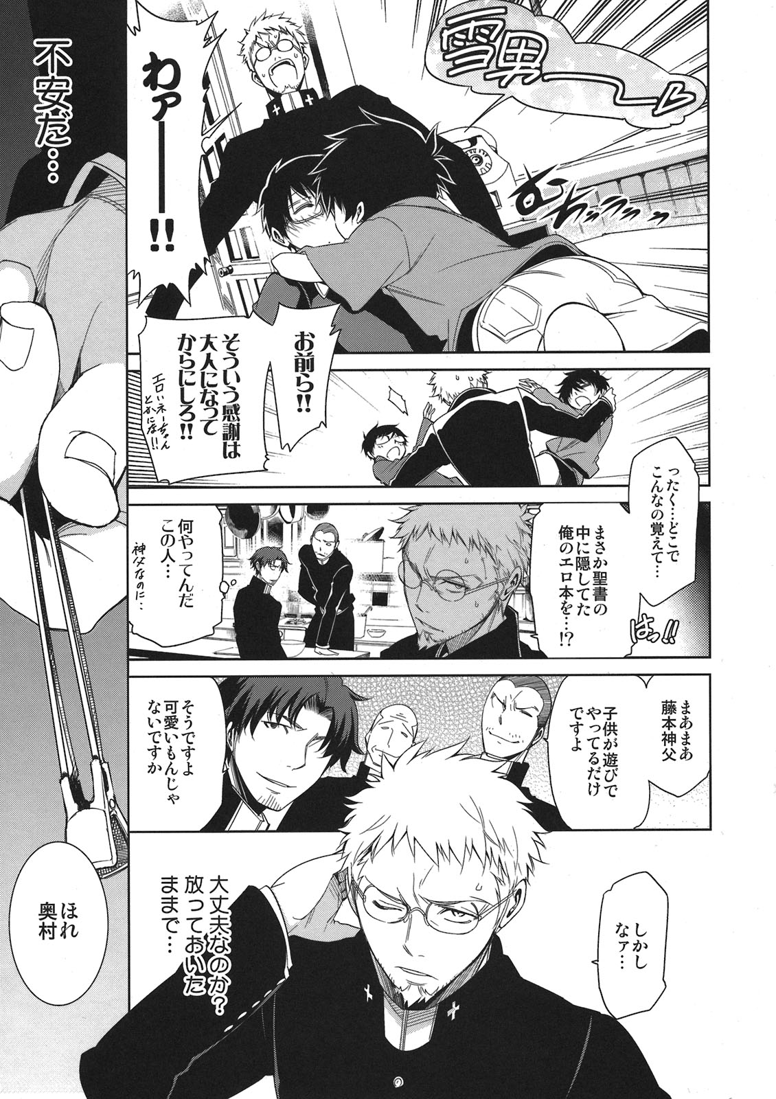 (CCTokyo127) [OMEGA 2-D (Hibino Tomoki, Shima Seiryuu)] Seijuuji Gakuen Kitan (Ao no Exorcist) page 9 full