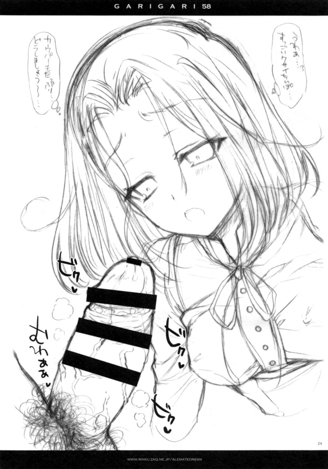 [Alemateorema (Kobayashi Youkoh)] GARIGARI 58 (Kantai Collection -KanColle-) [2014-07-20] page 23 full