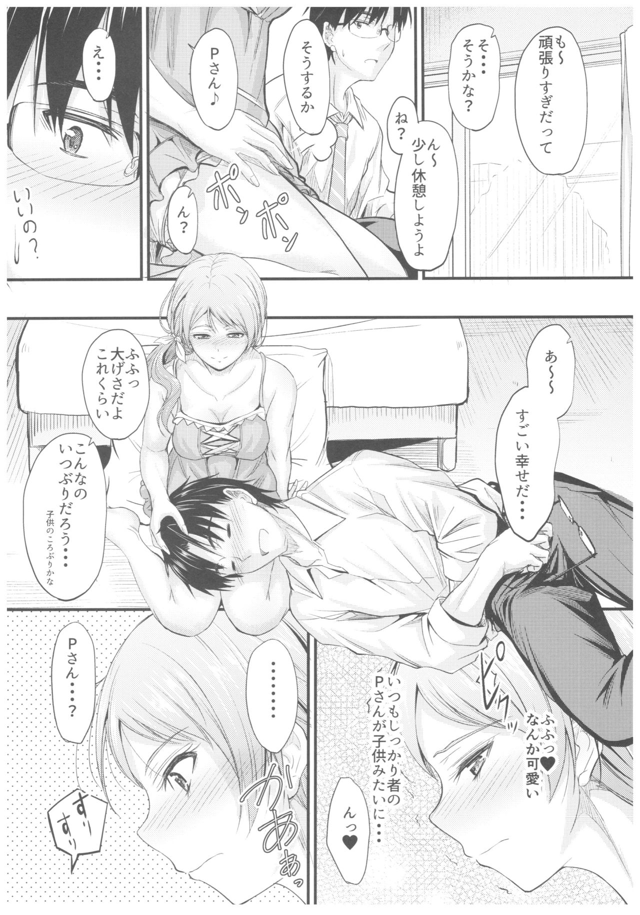 (C92) [Junk Box (Mutsuki)] Natsuiro Karen (THE IDOLM@STER CINDERELLA GIRLS) page 5 full